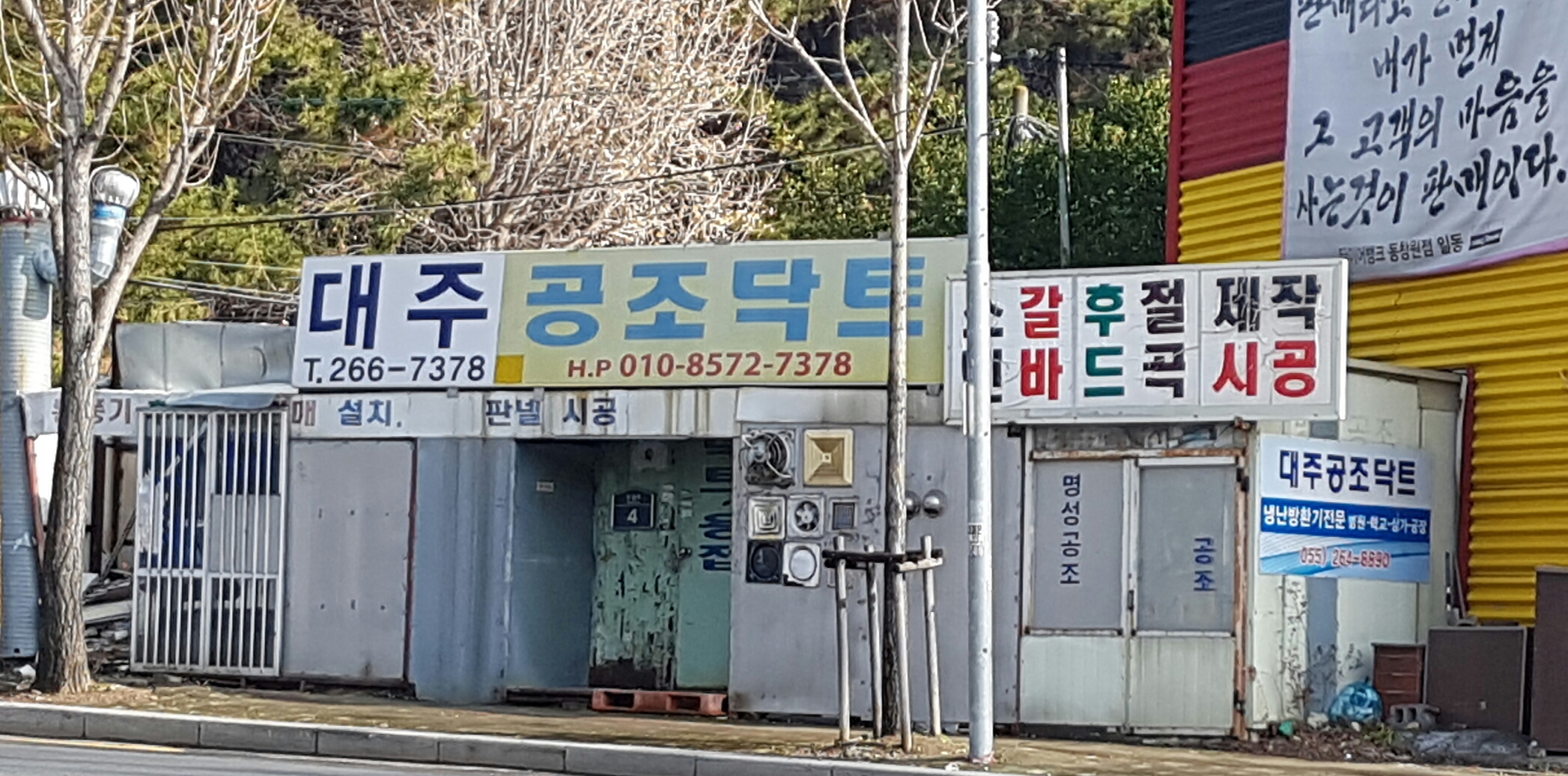 대주공조닥트