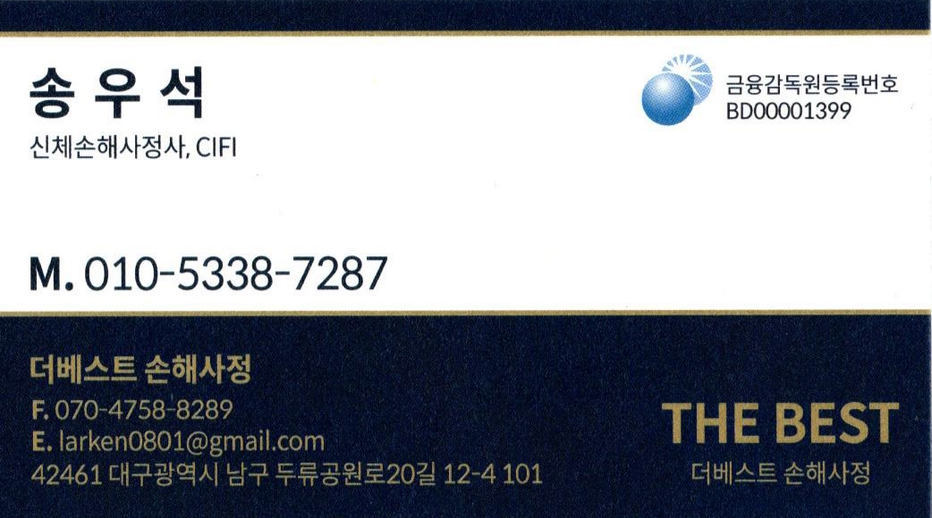 더베스트손해사정