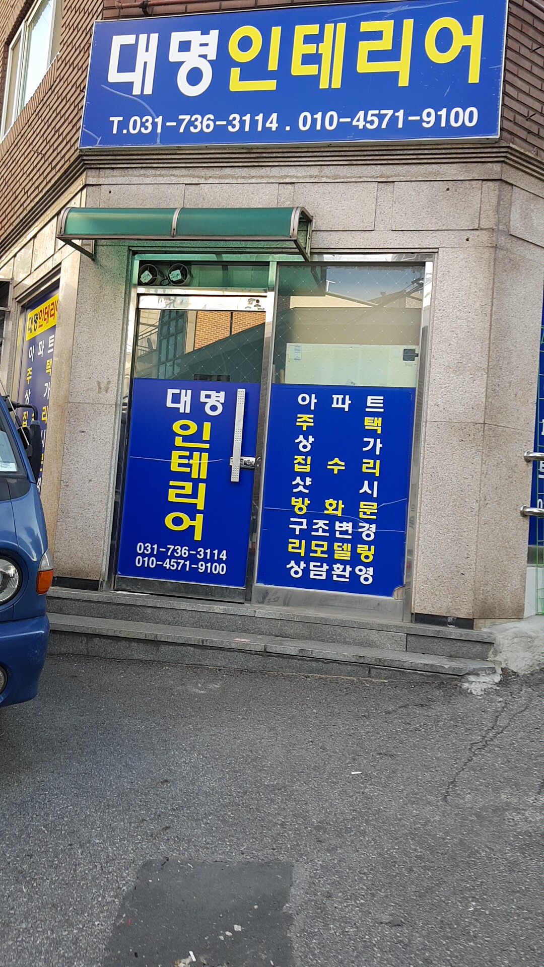 대명인테리어