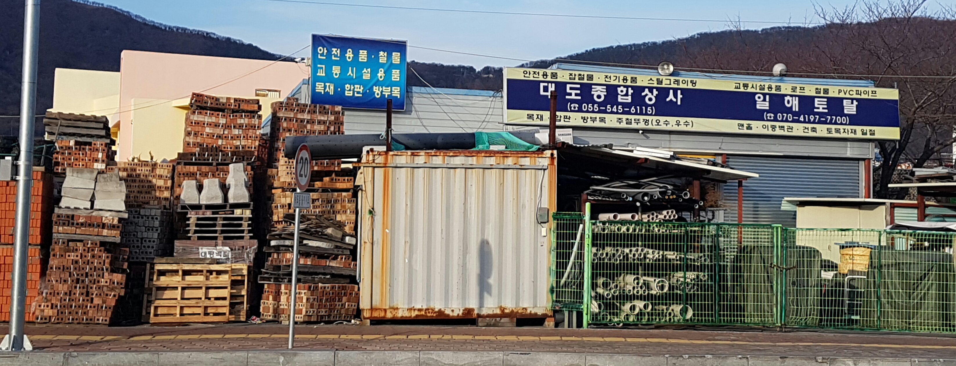대도종합상사