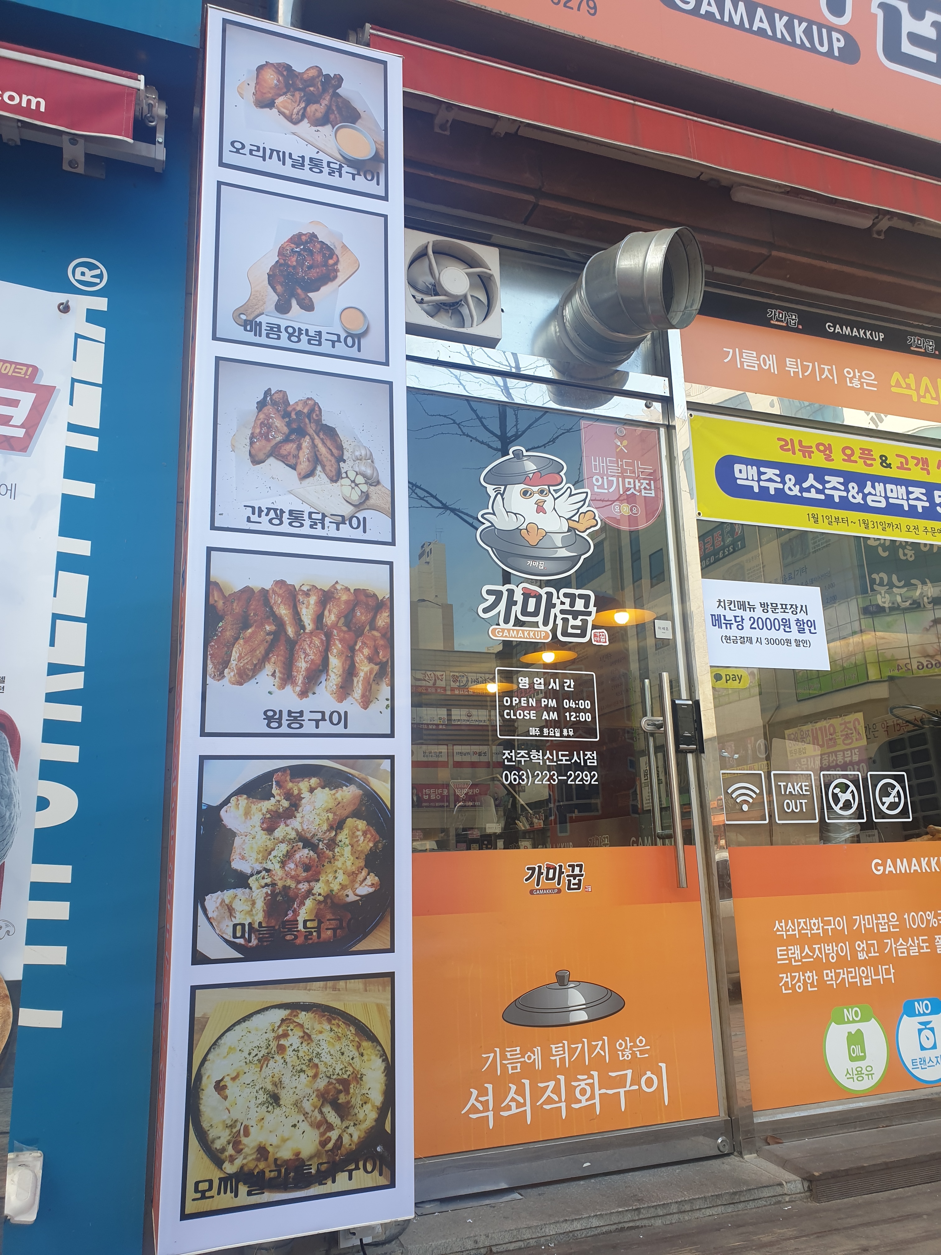 가마꿉치킨 혁신점