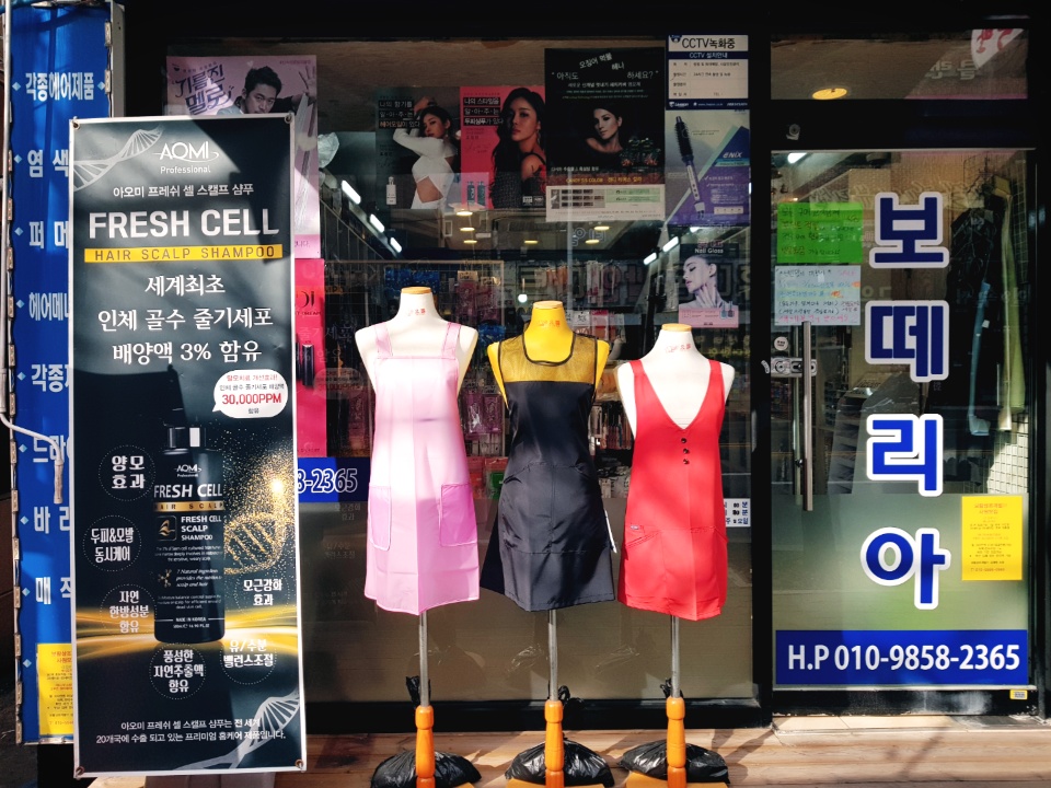 보떼리아미용재료