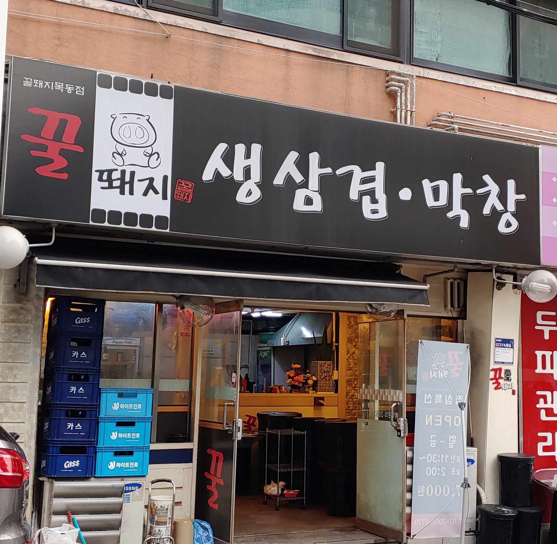꿀돼지생삼겹막창