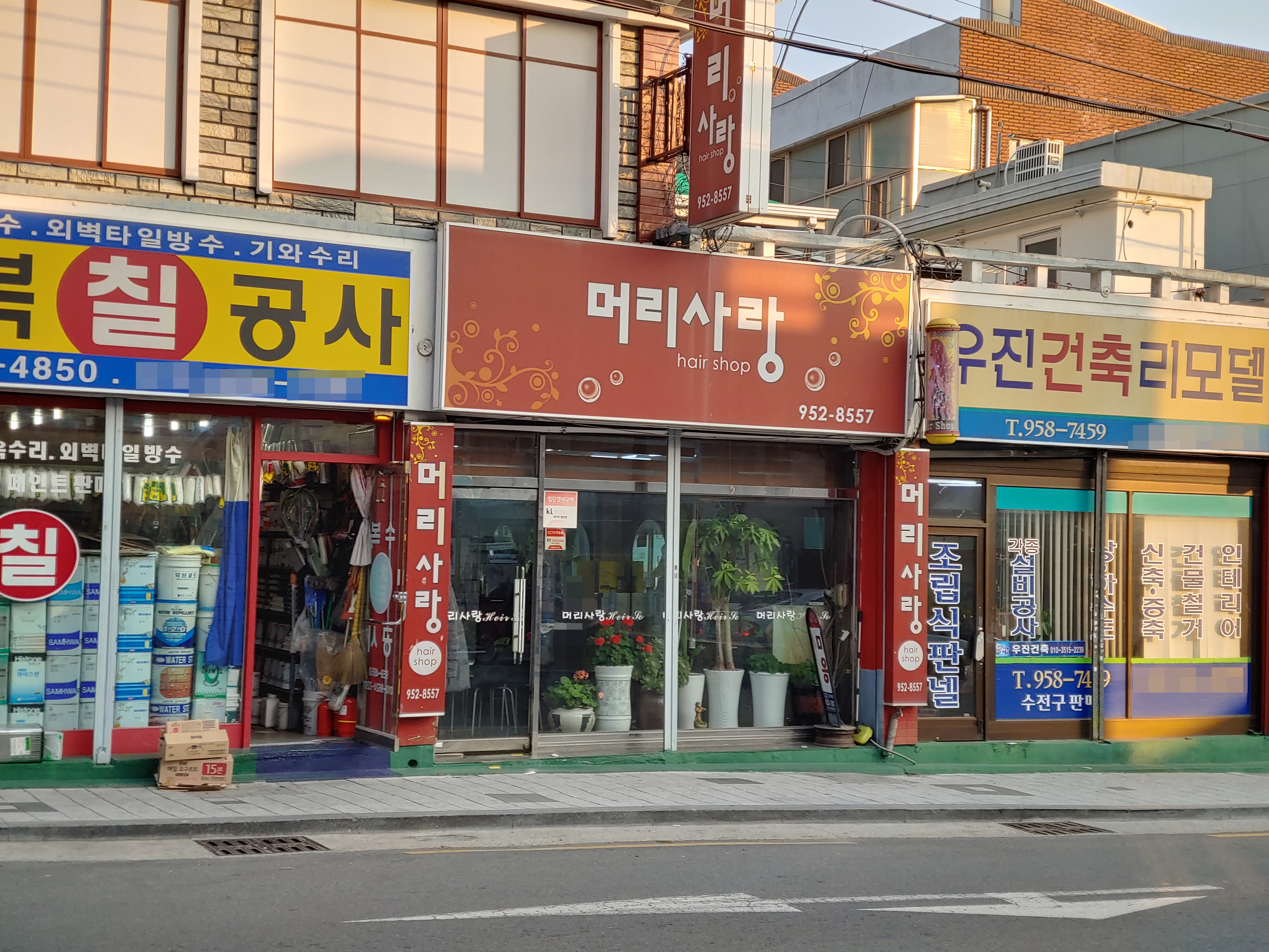 머리사랑