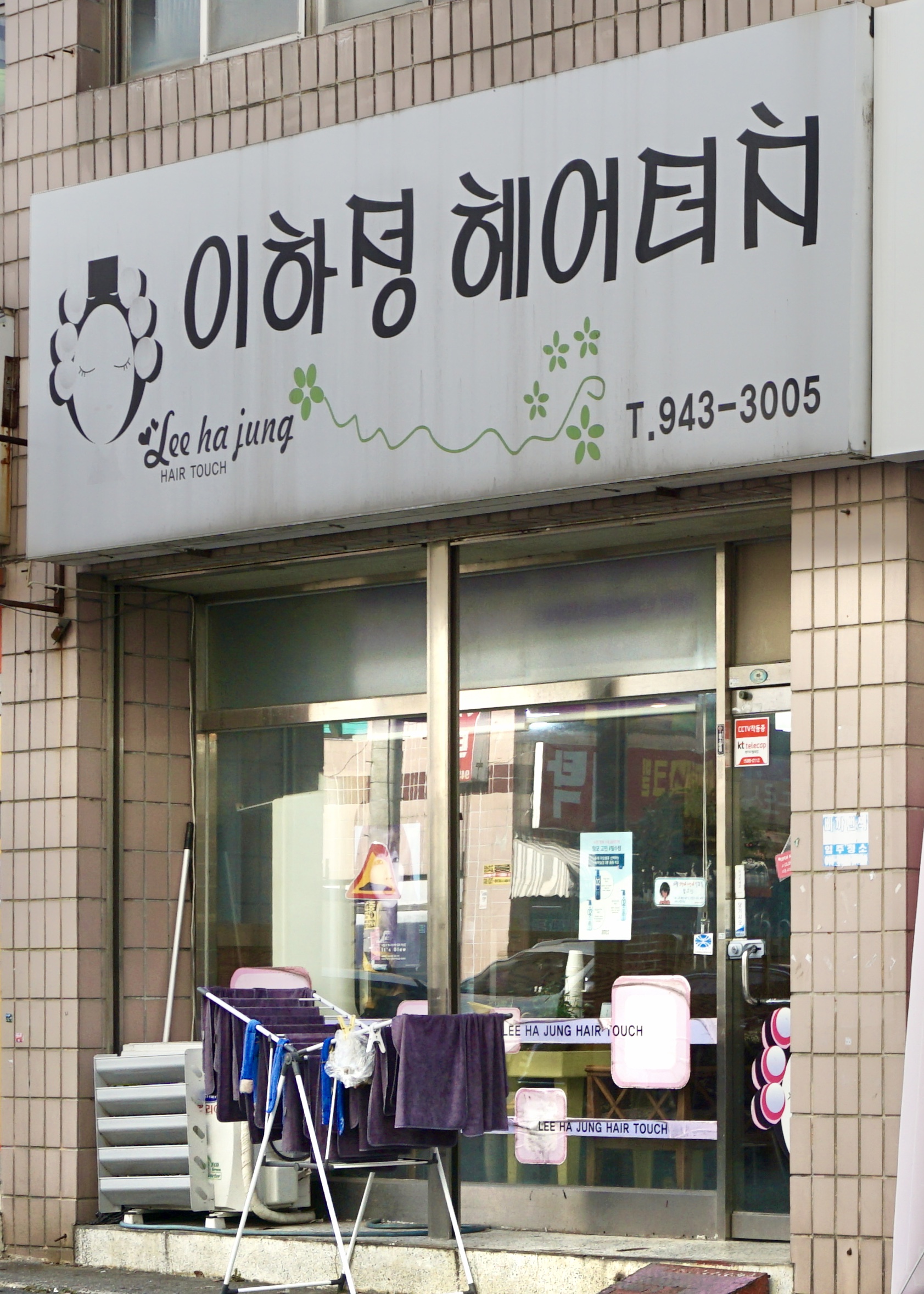 이하정헤어터치