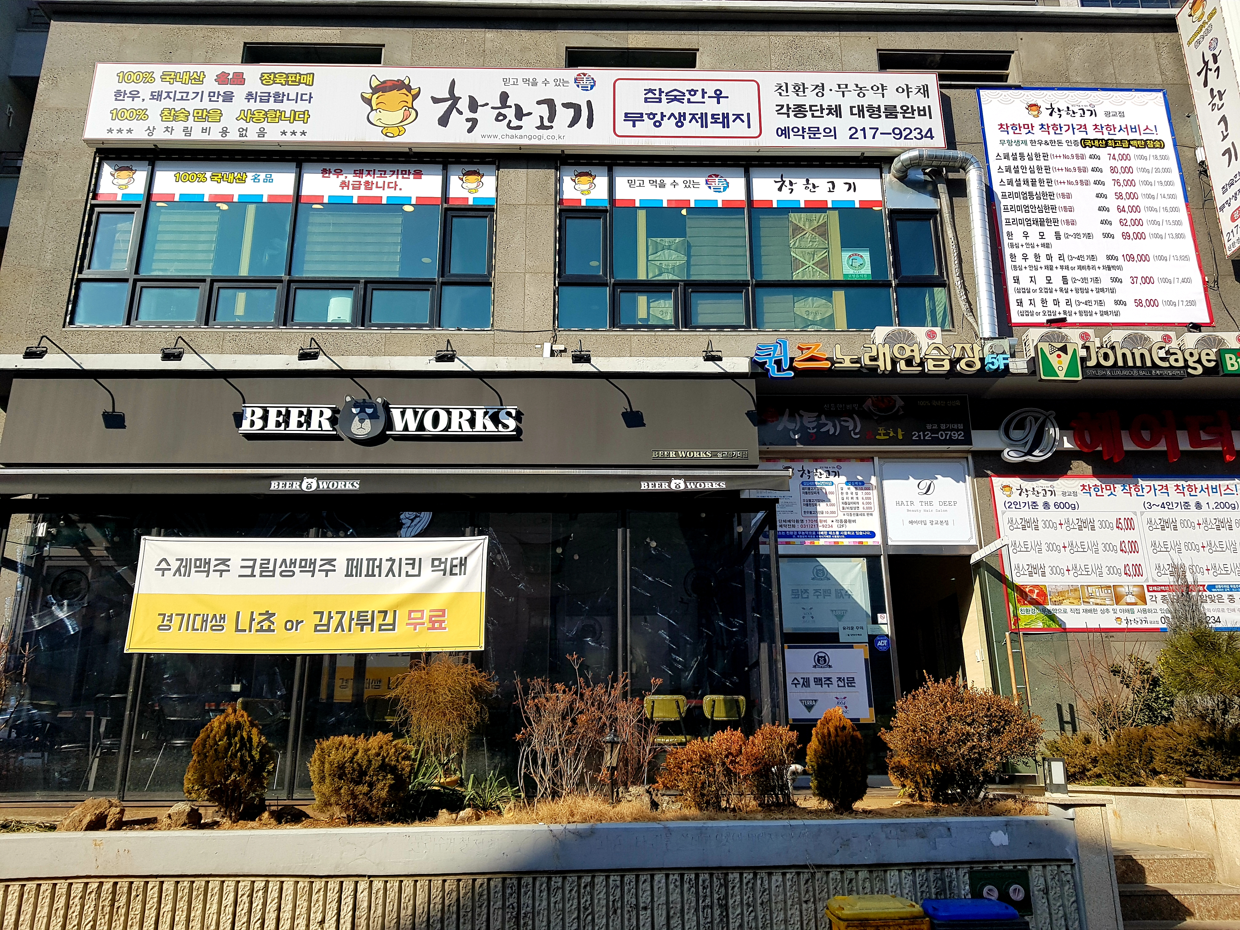 착한고기 광교점