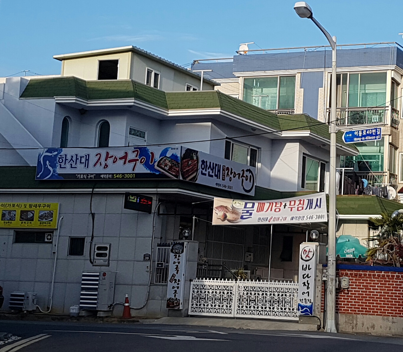 한산대장어구이