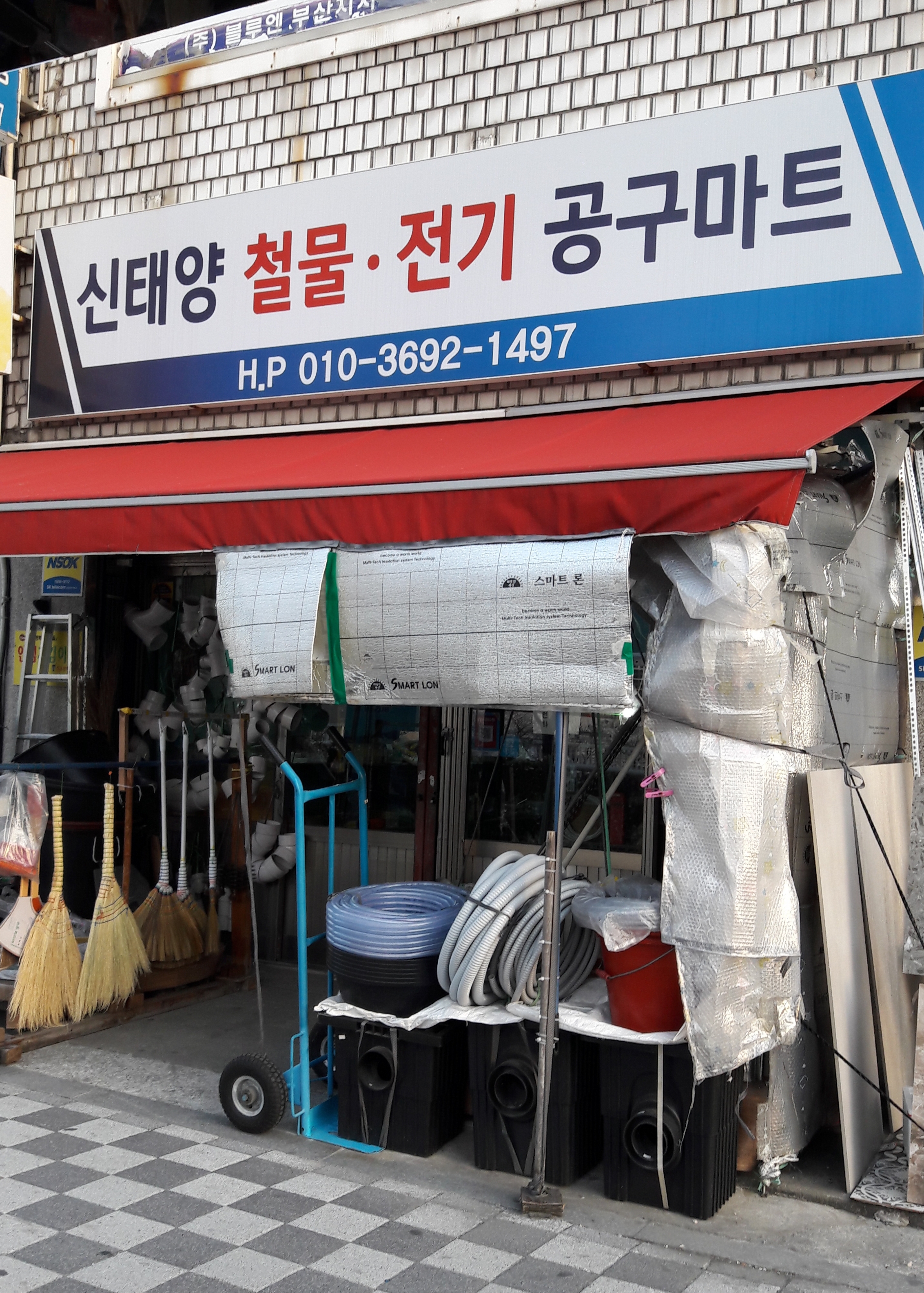 신태양 철물점