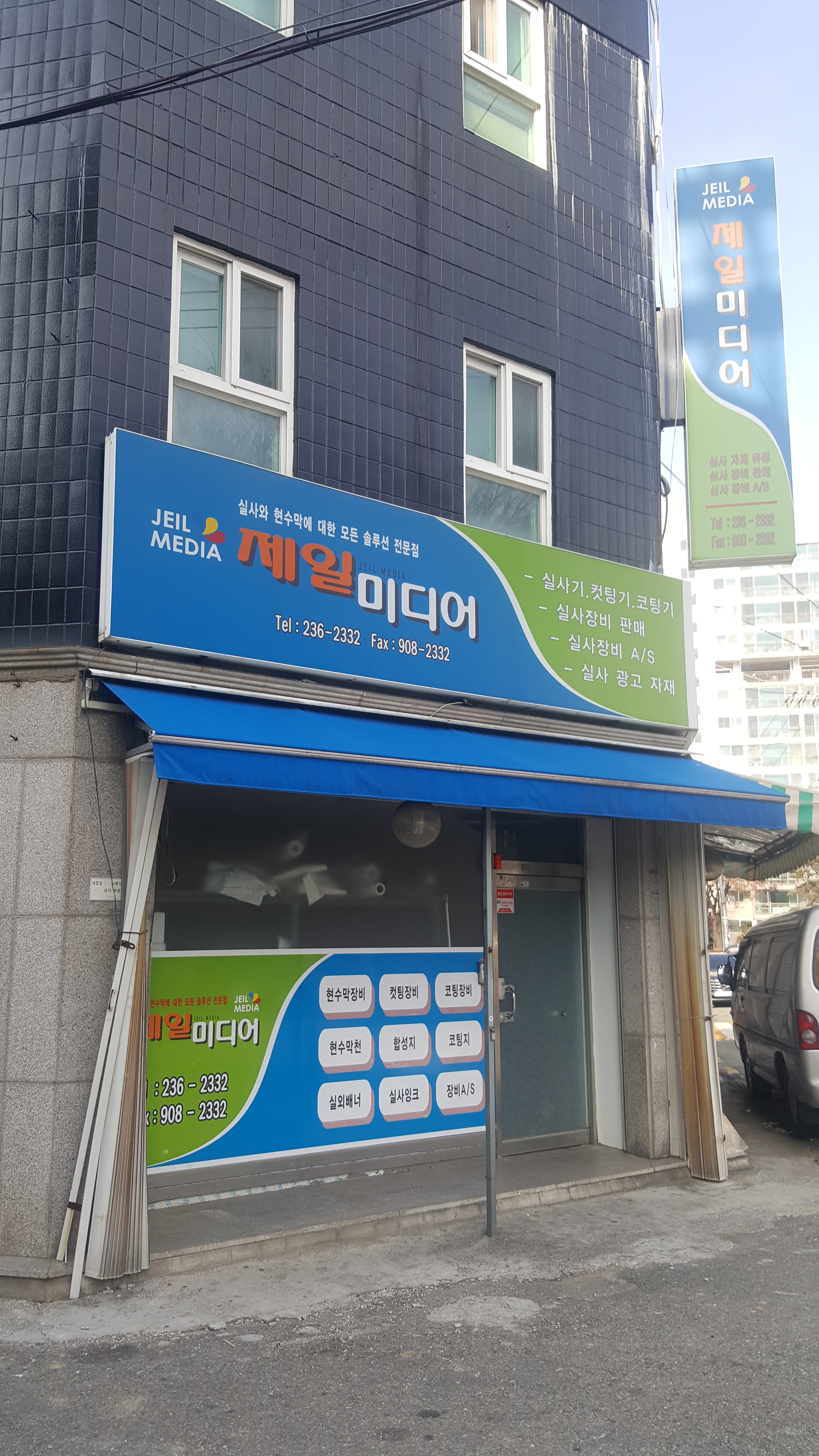 제일미디어