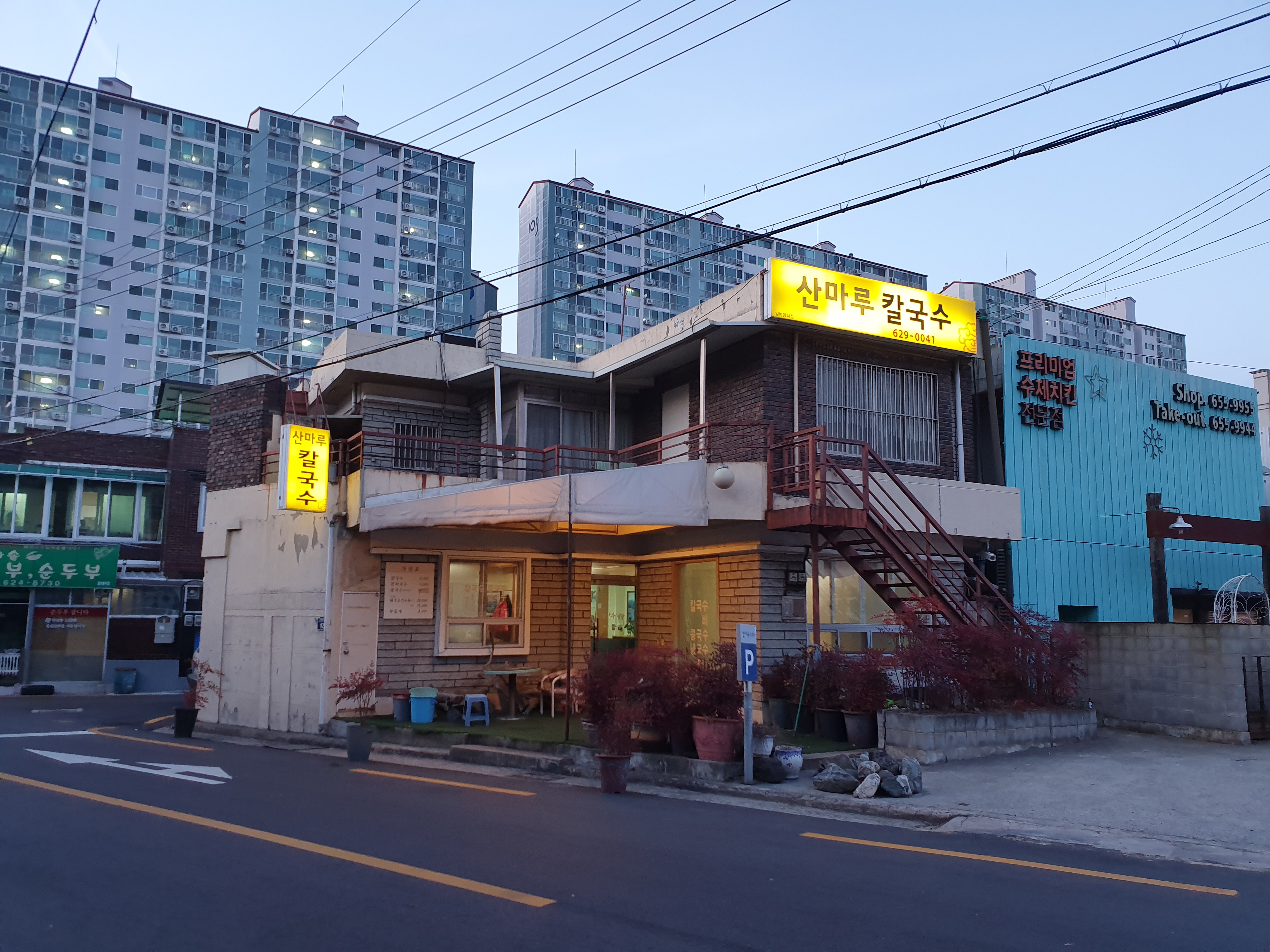 산마루칼국수