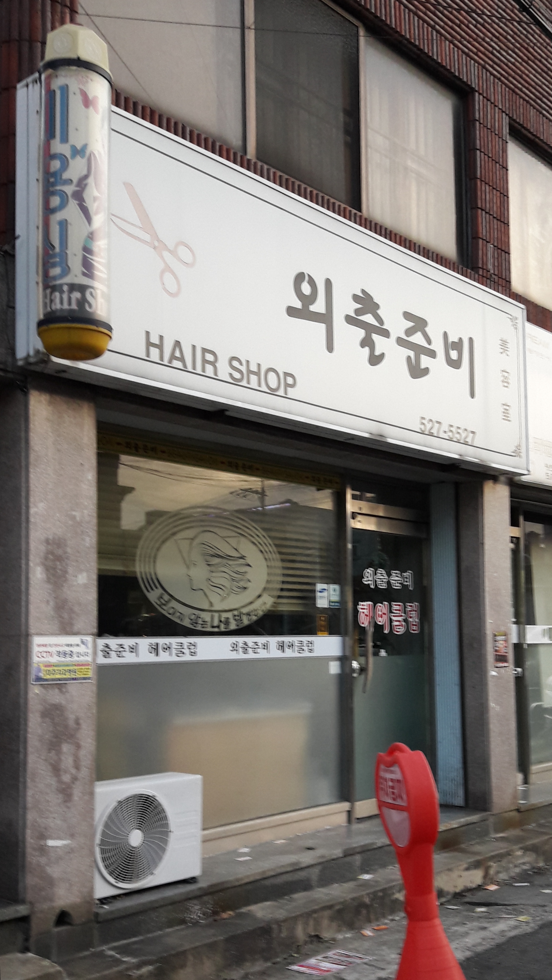 외출준비미용실