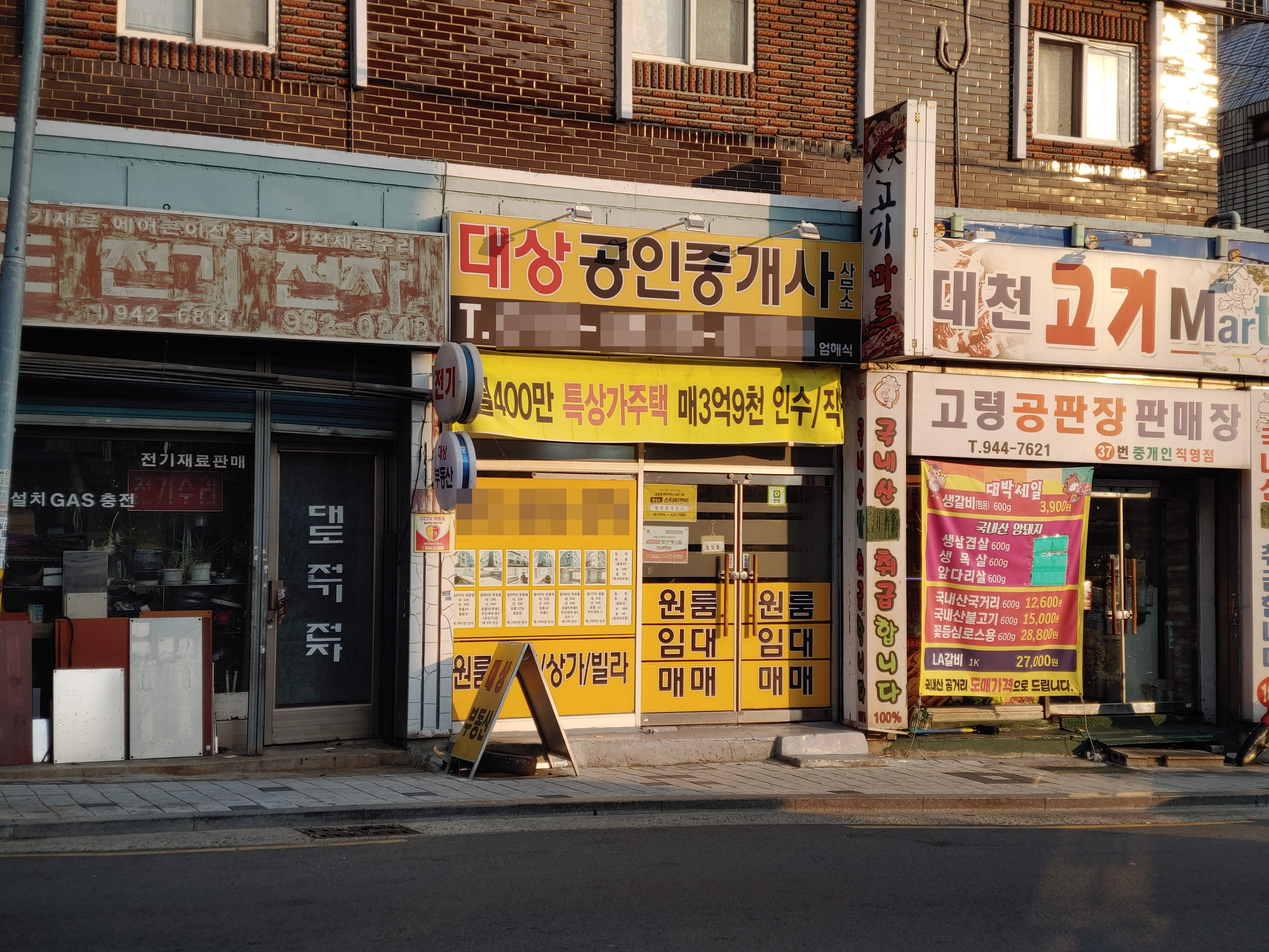 대상공인중개사