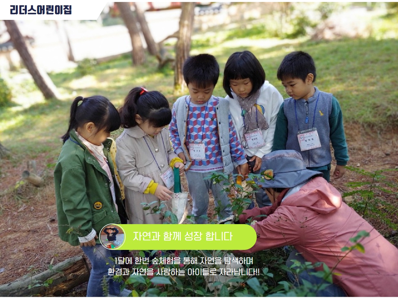 리더스어린이집