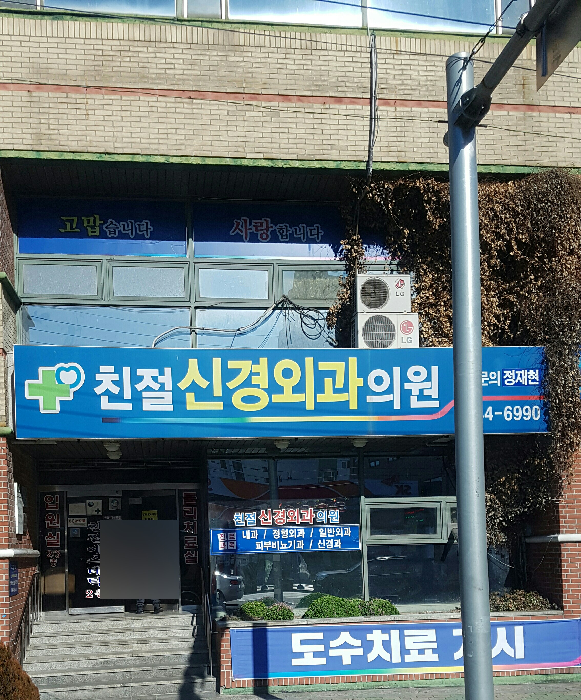 친절신경외과의원 대표 이미지
