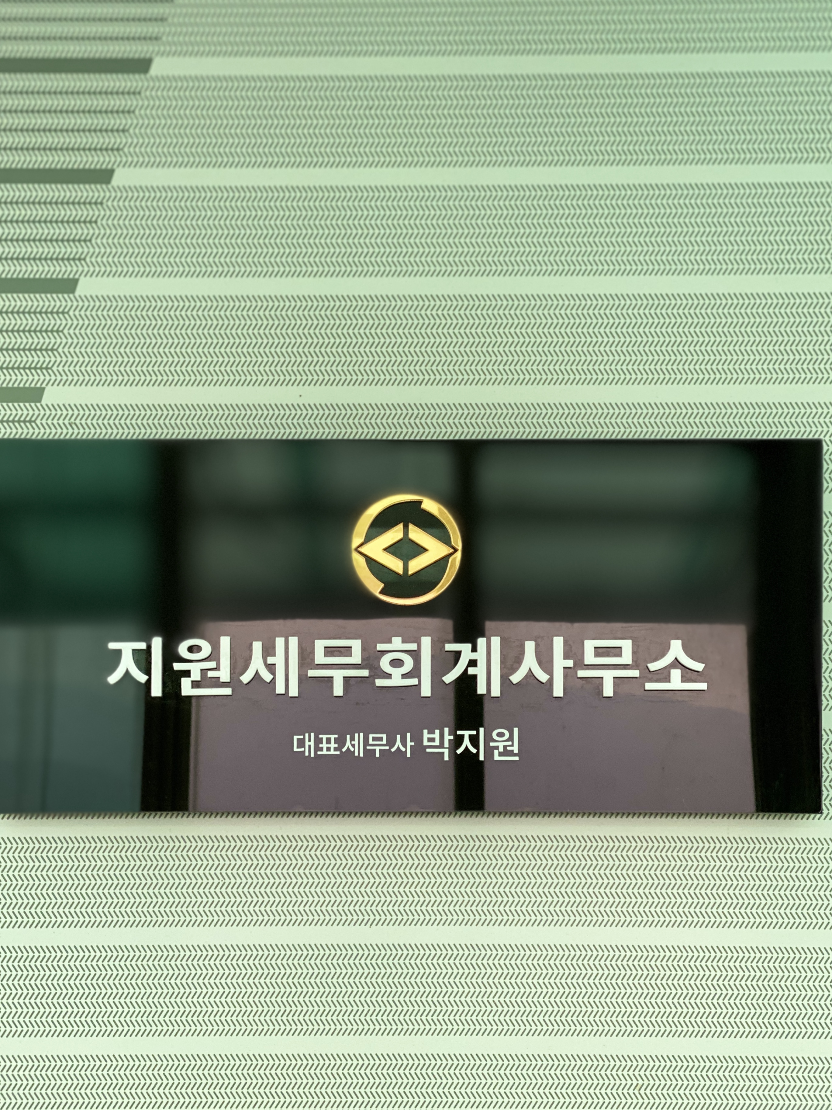 지원세무회계사무소