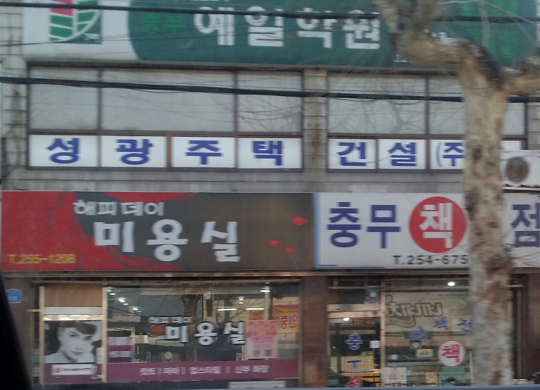 예일학원