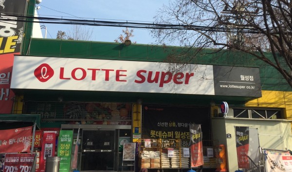 롯데슈퍼 월성점