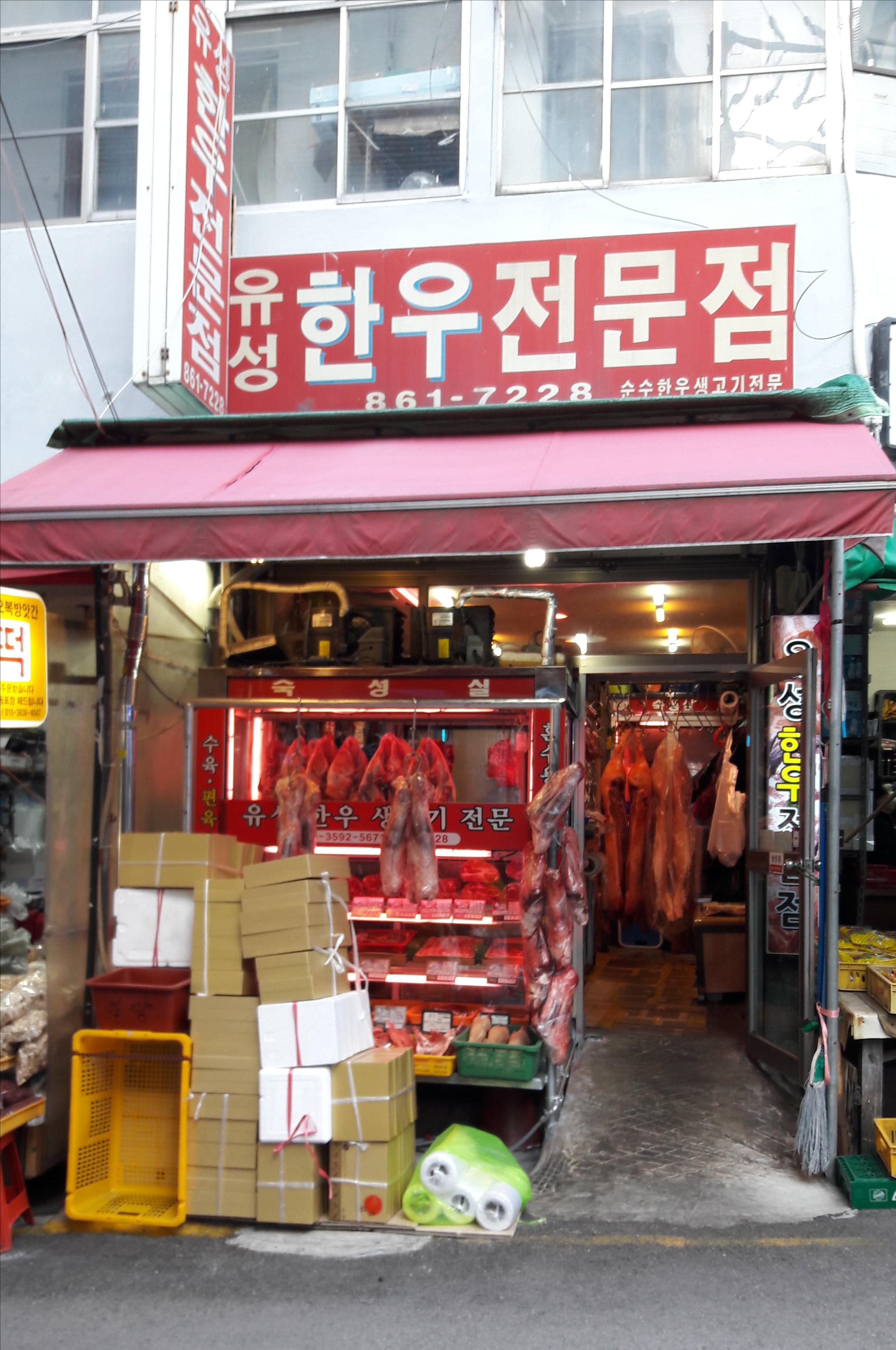유성한우전문점