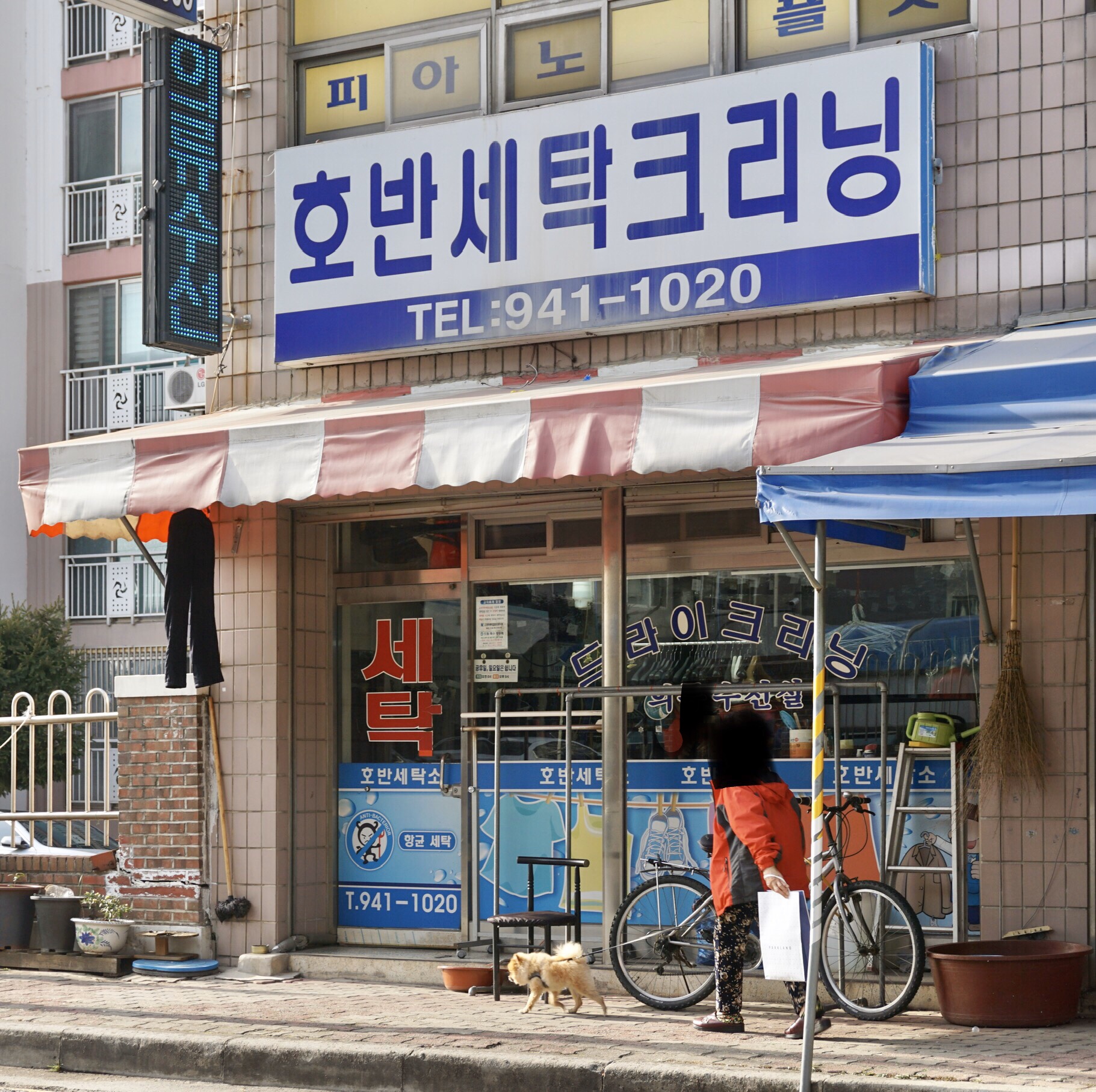 호반세탁크리닝