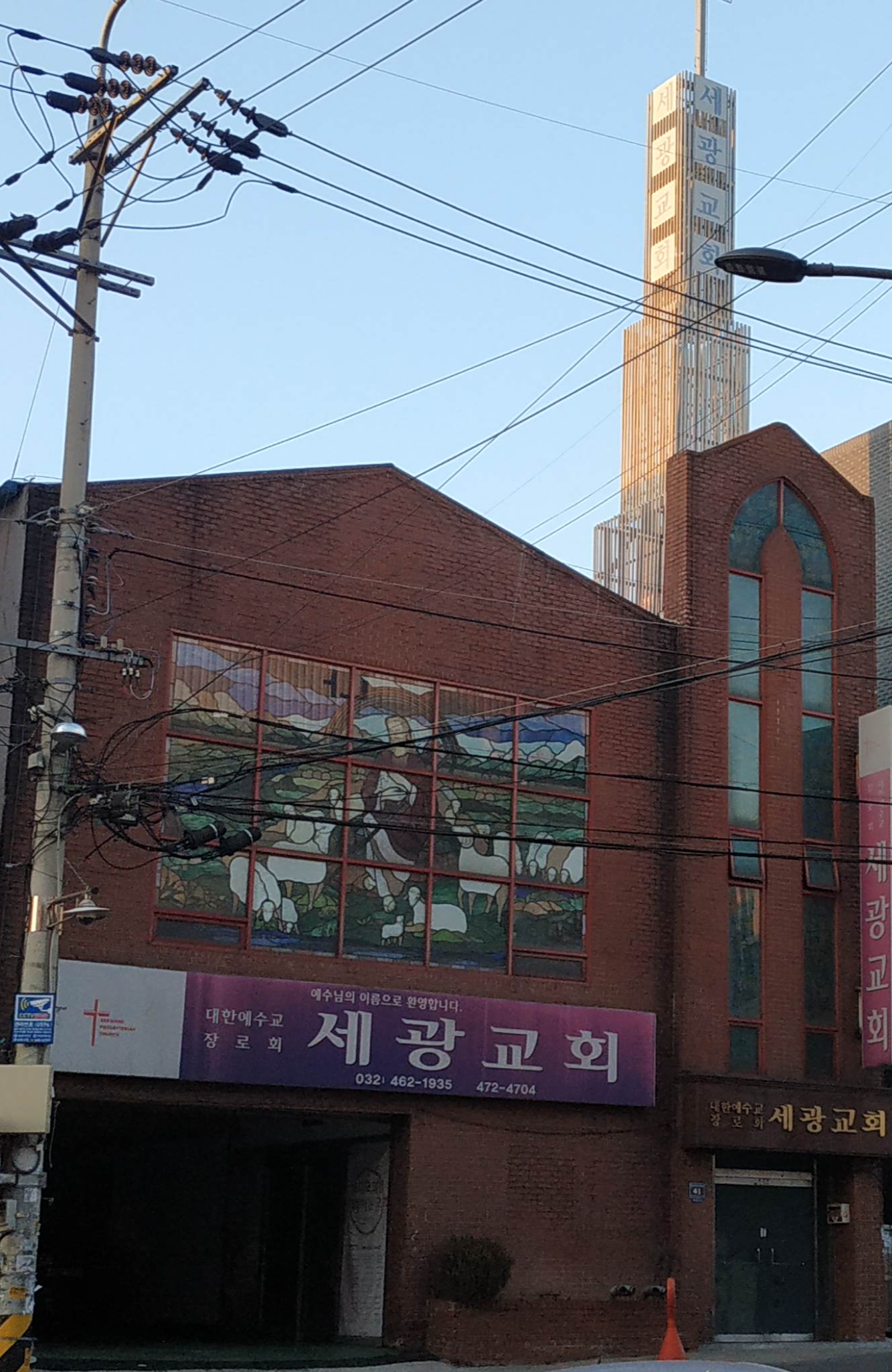 세광교회