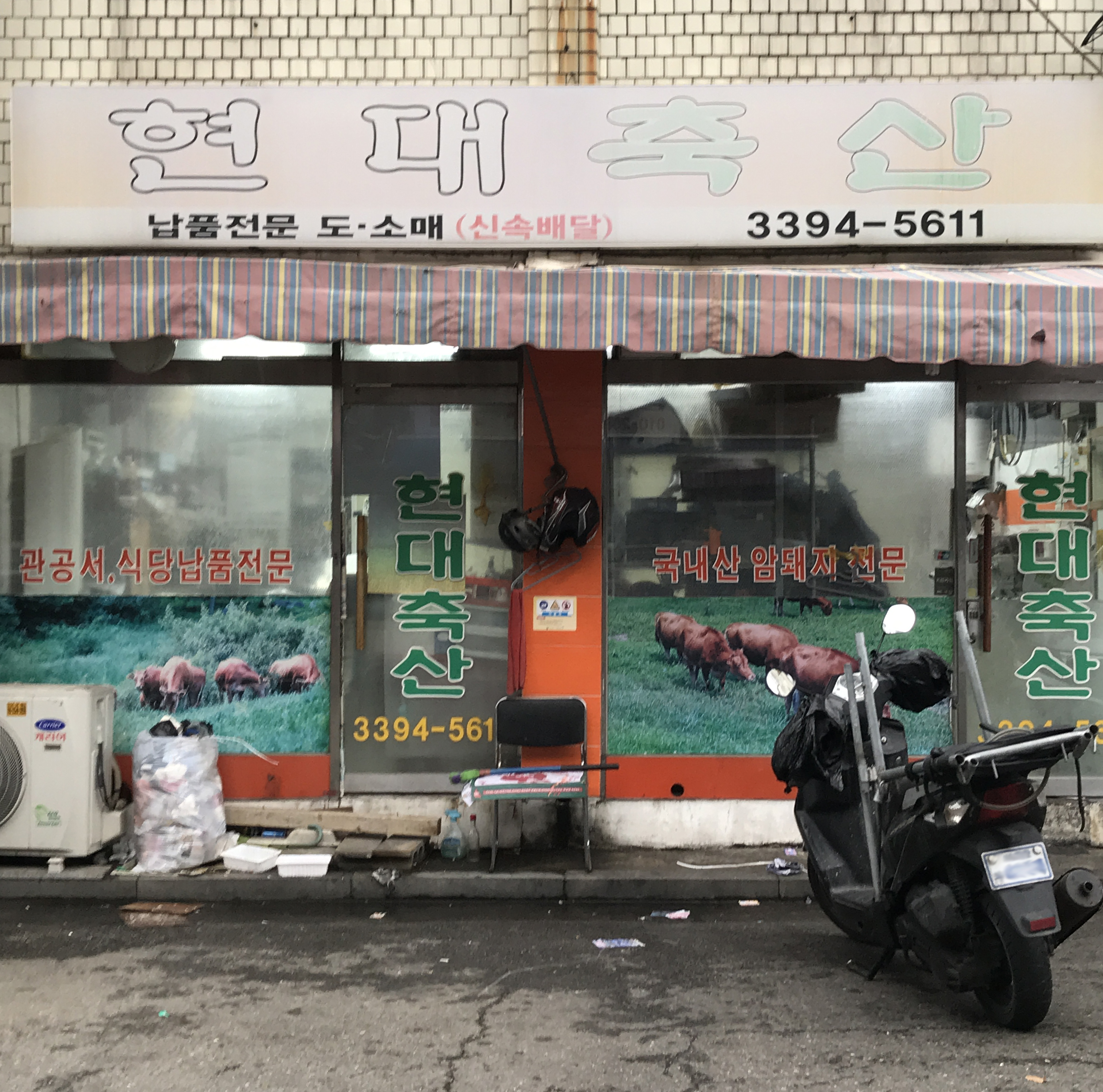 현대축산
