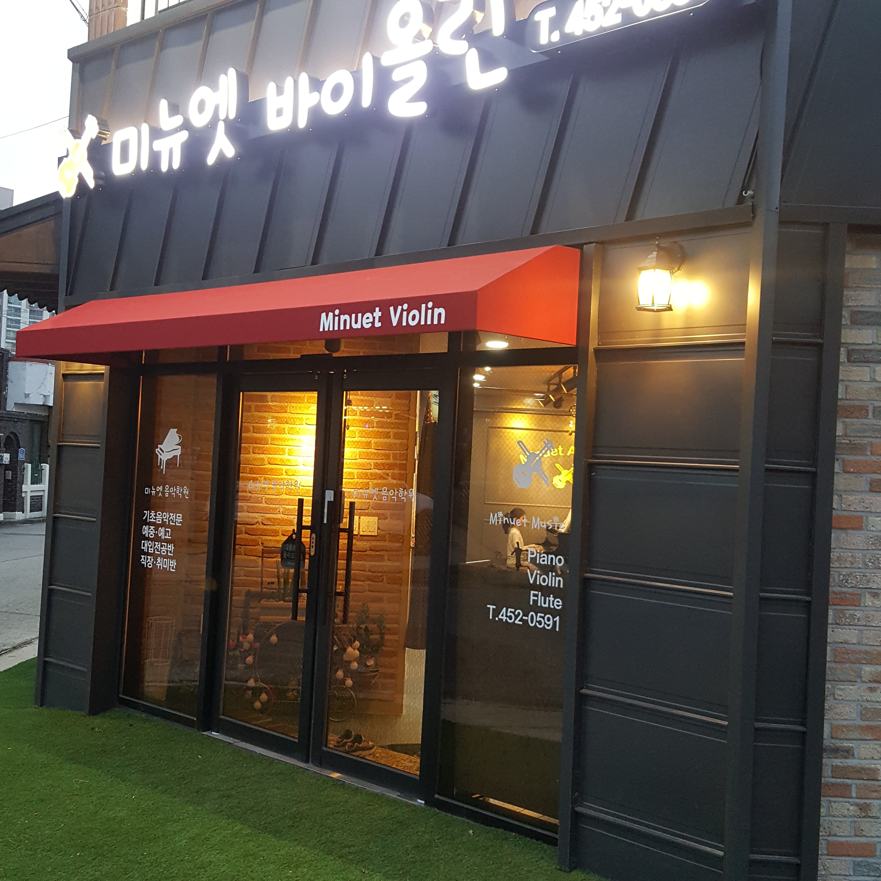 미뉴엣피아노&바이올린학원