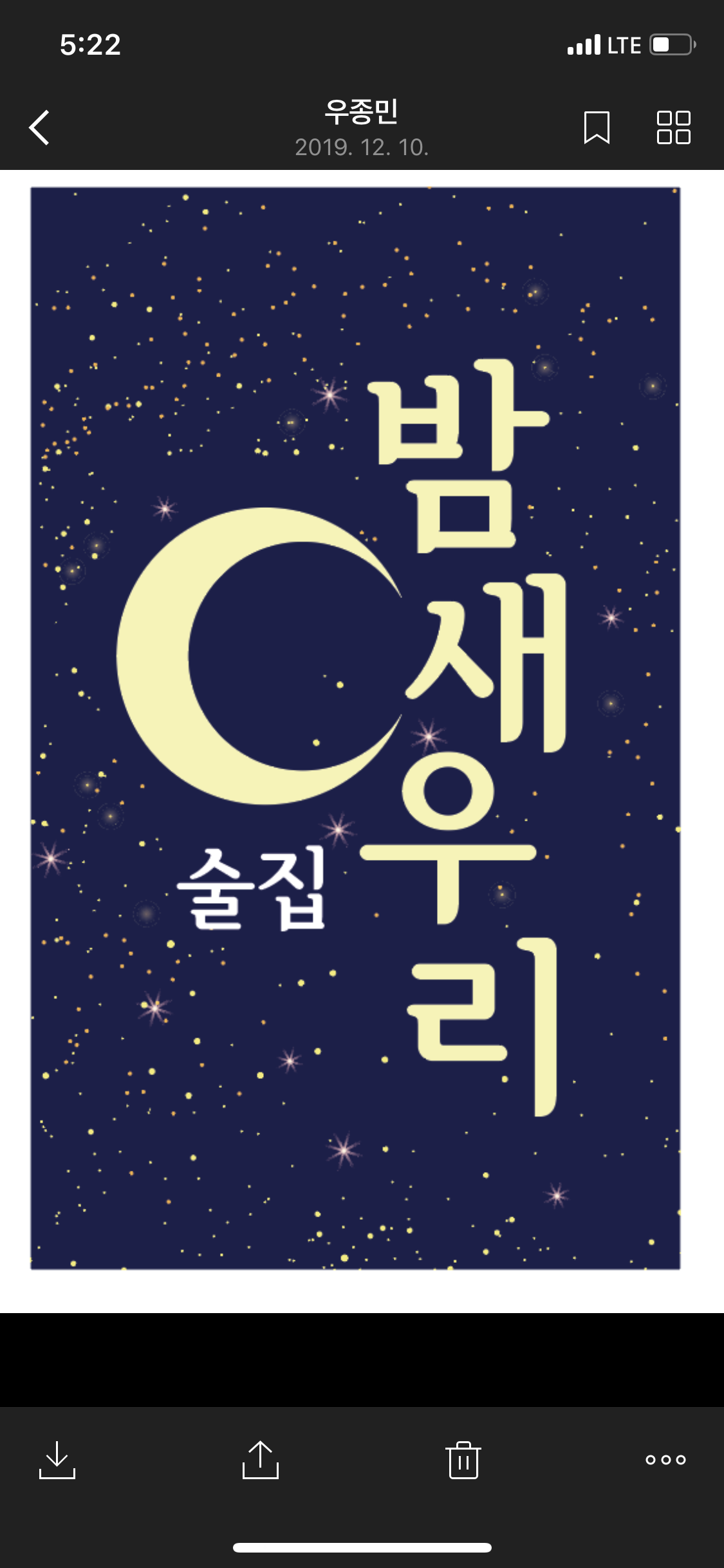밤새우리