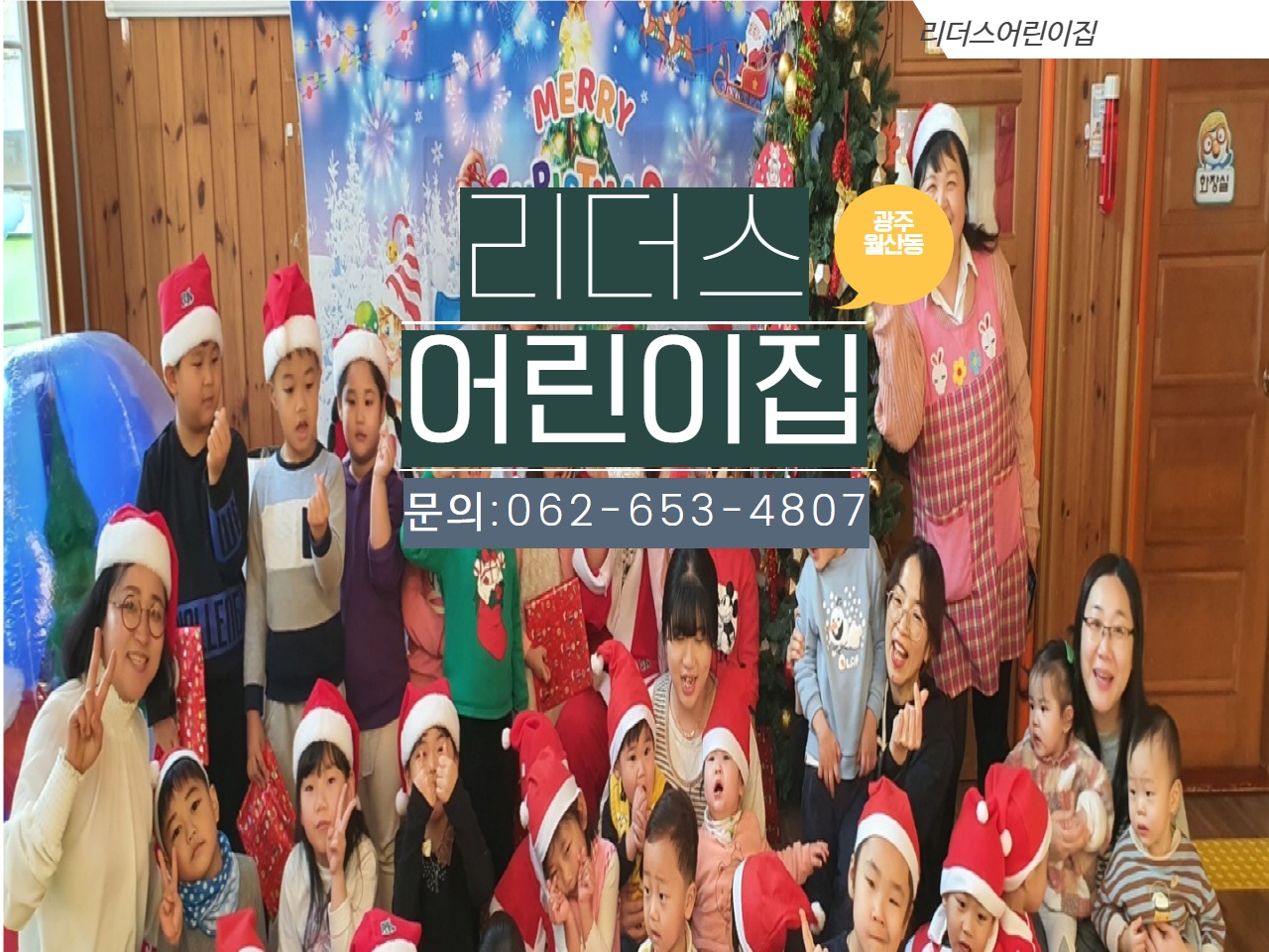 리더스어린이집