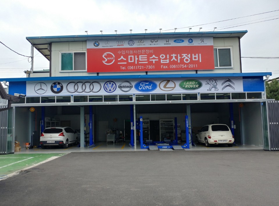 스마트수입차정비