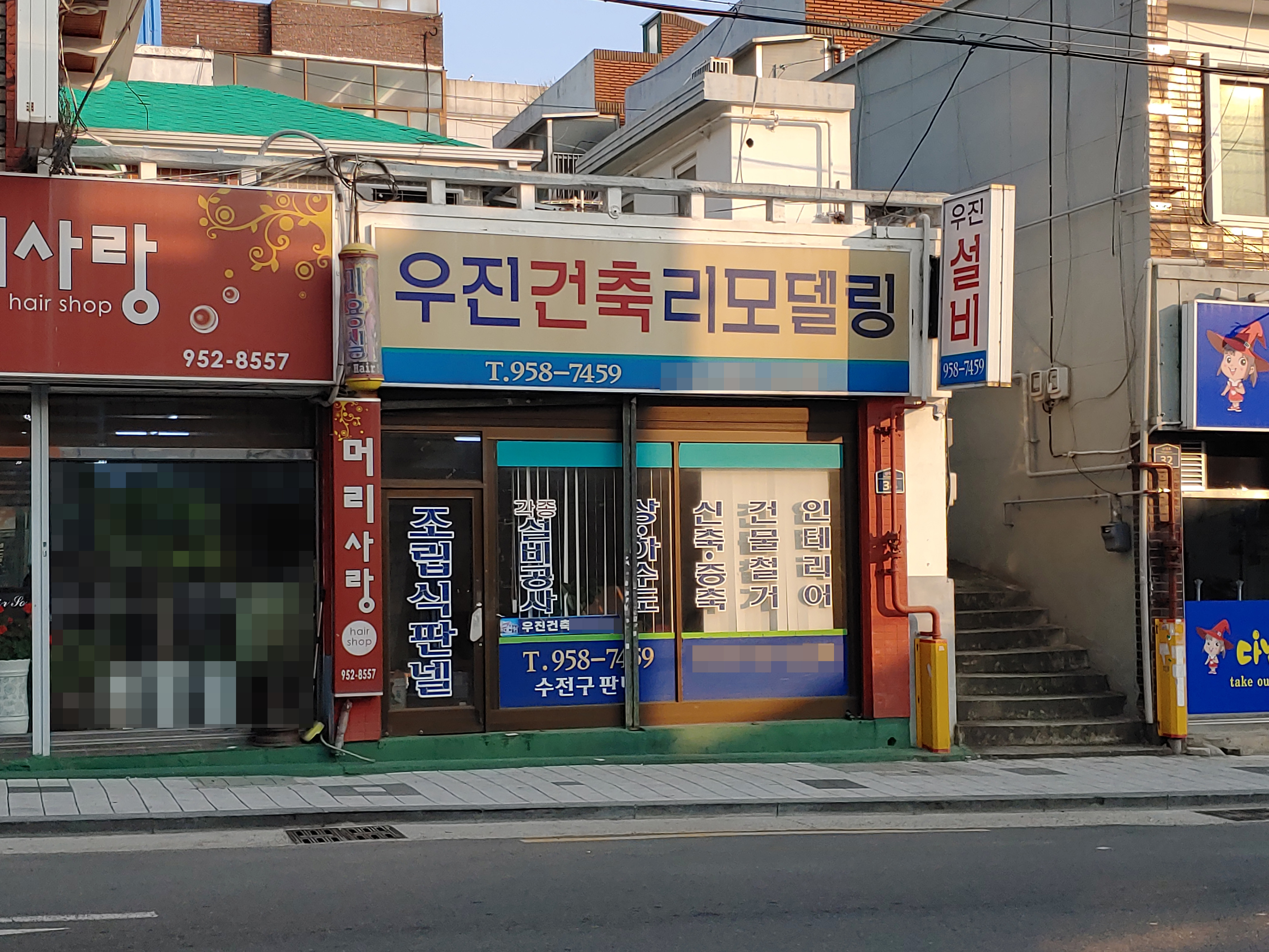 우진건축설비