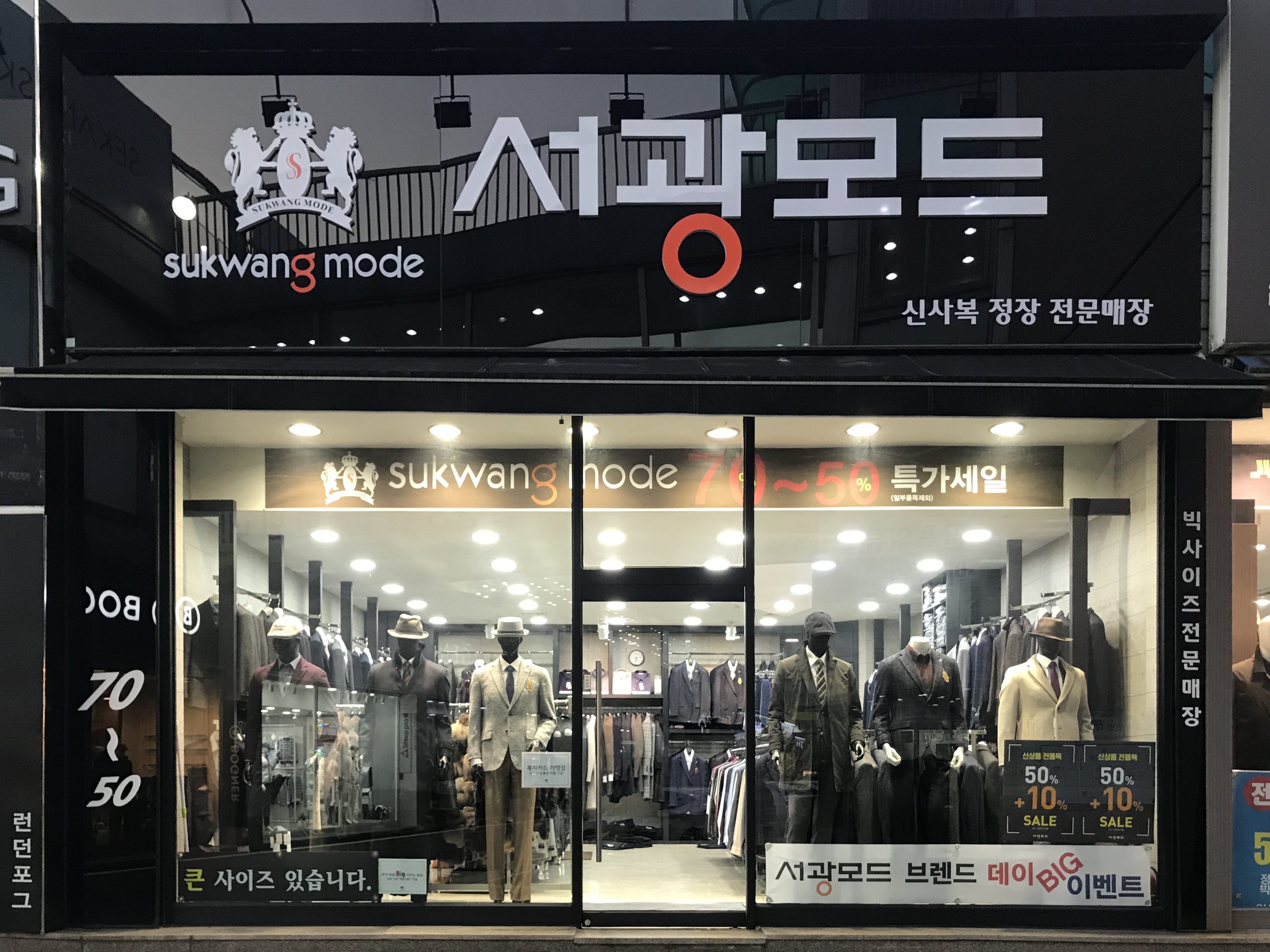 서광모드 죽전패션타운점