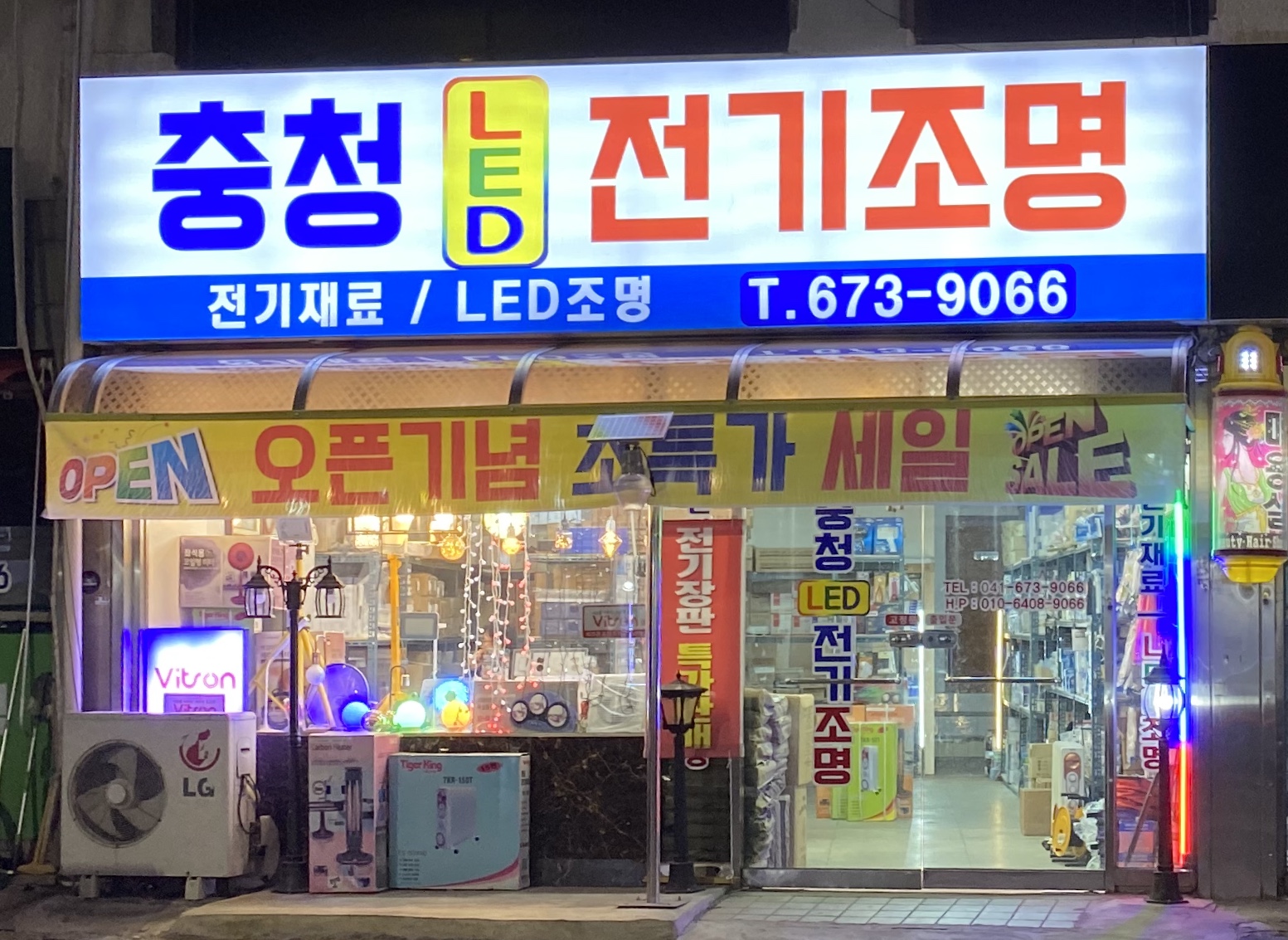 충청전기조명
