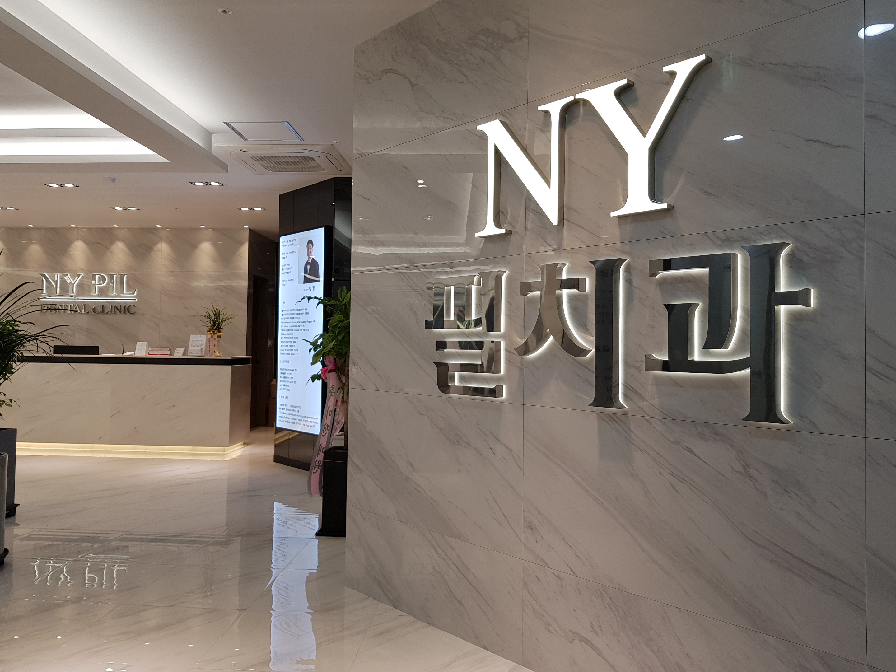 플란트앤와이필치과의원 대표 이미지