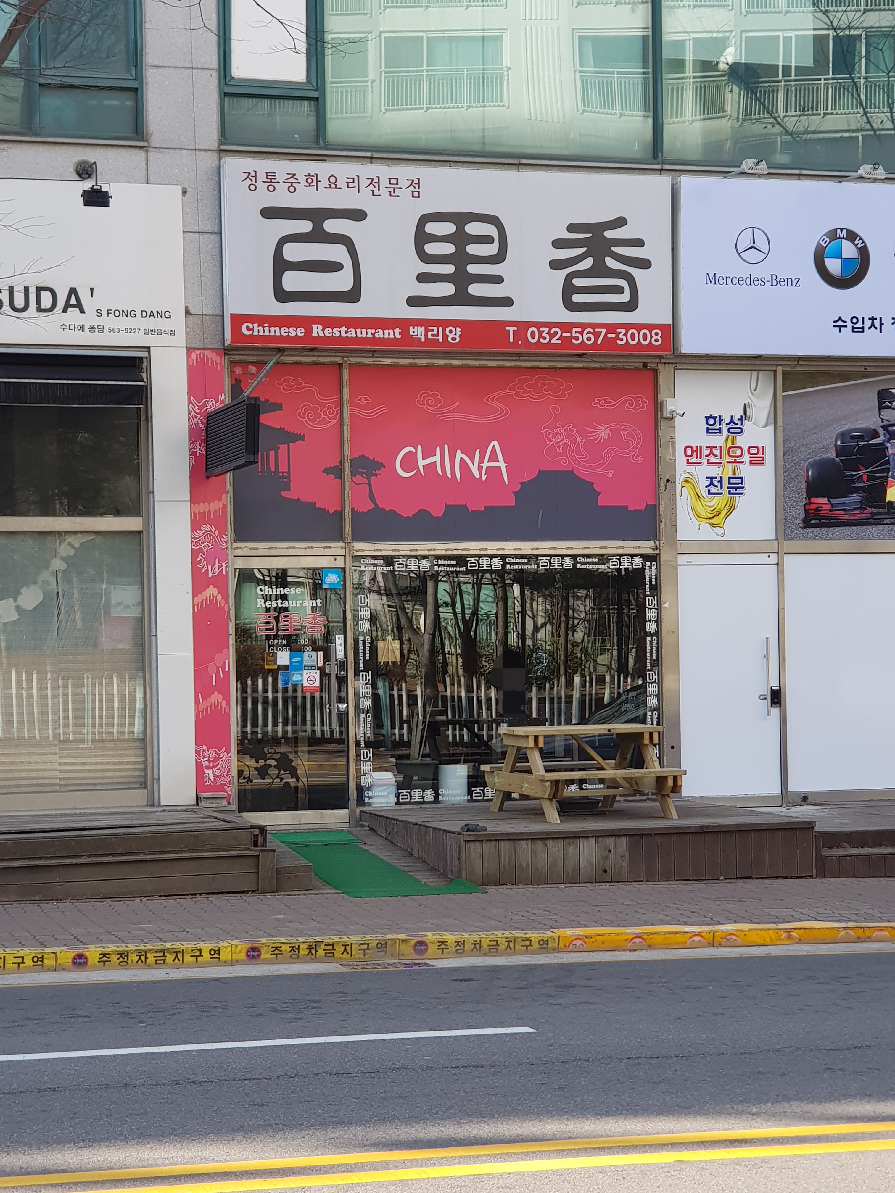 백리향 대표 이미지