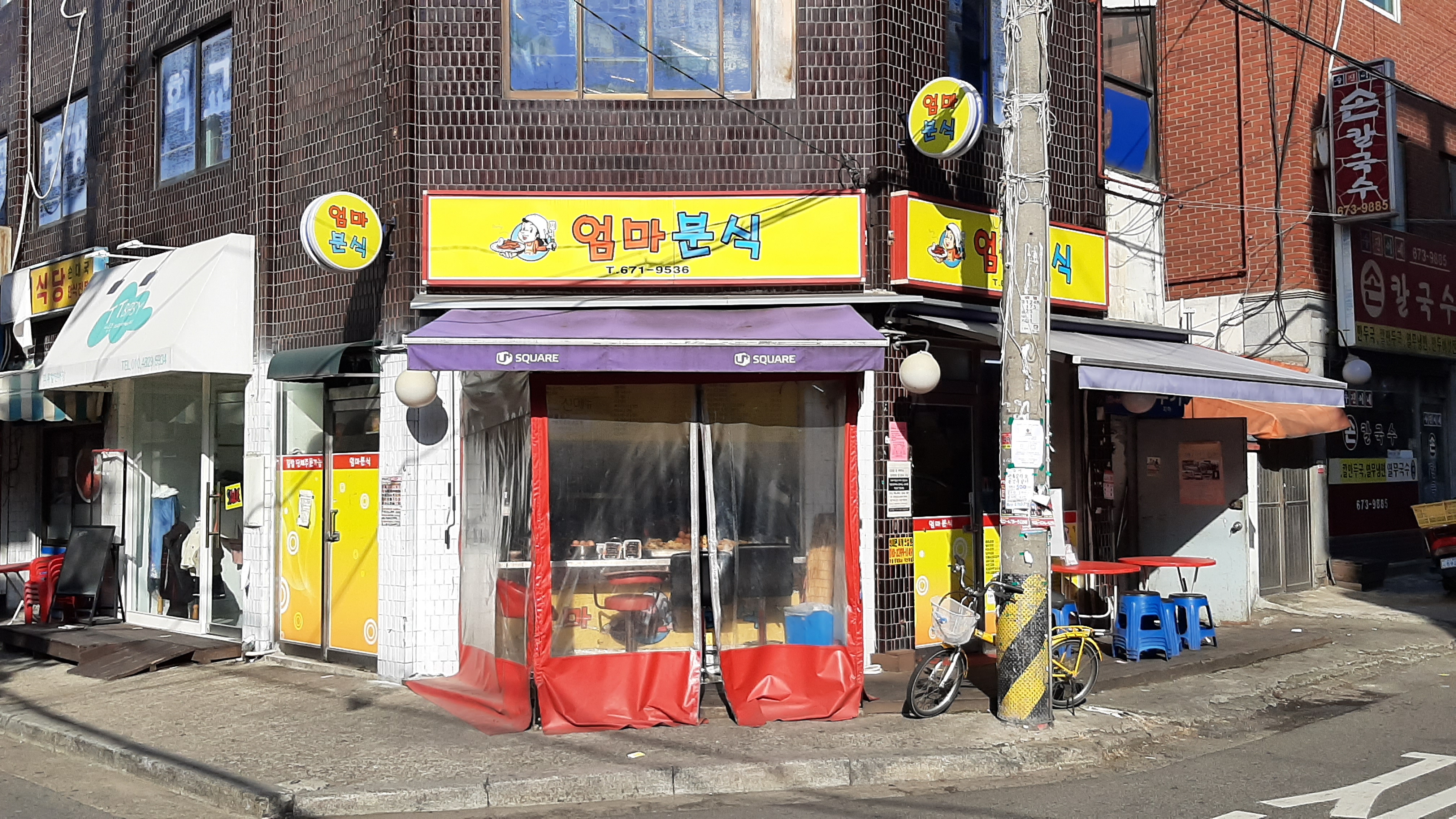 엄마분식