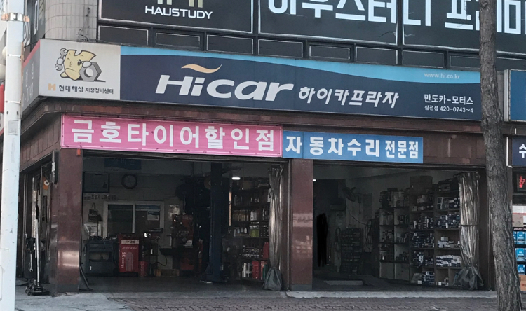 공임천국 하이카프라자 만도카모터스