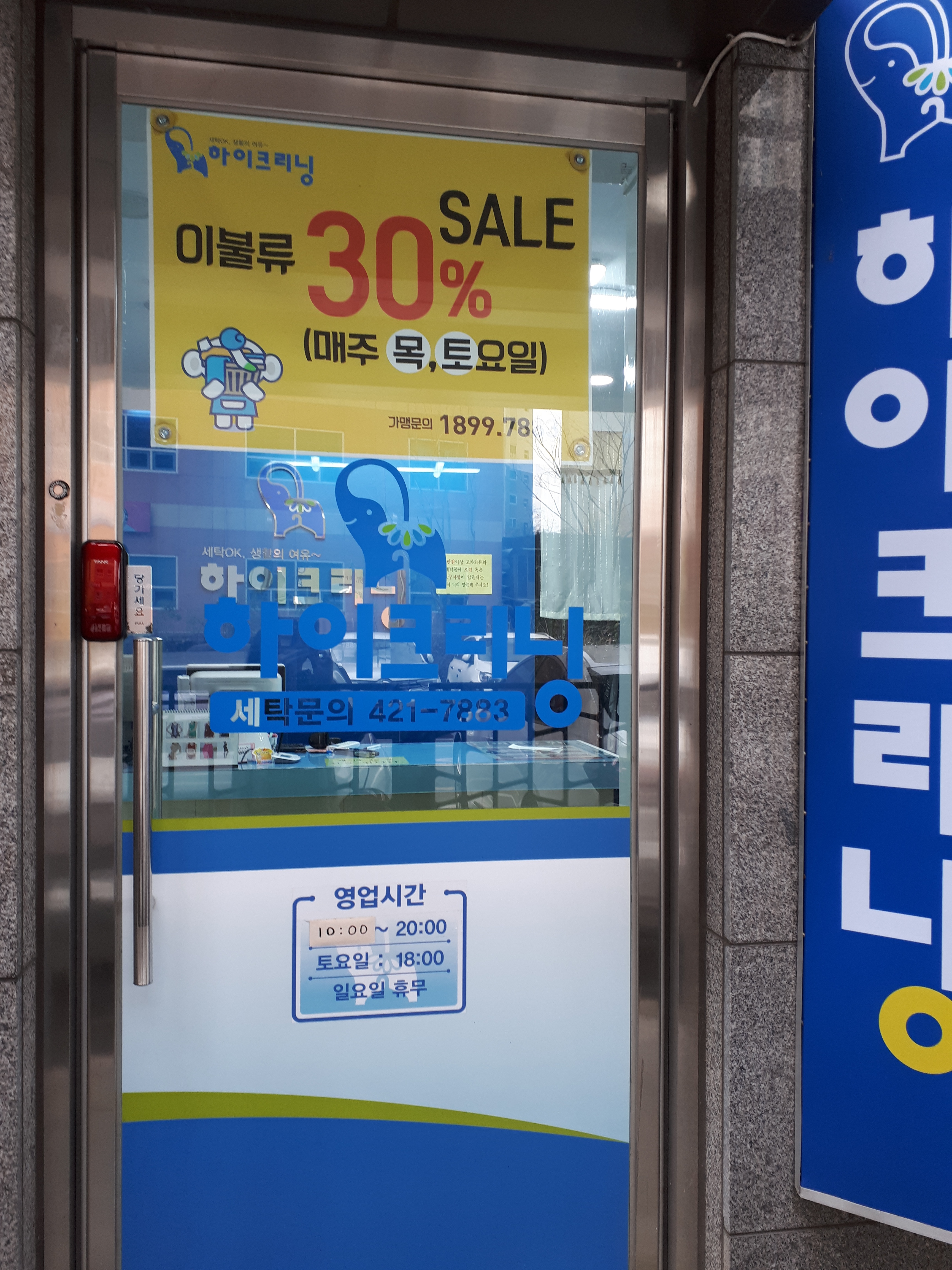 하이크리닝