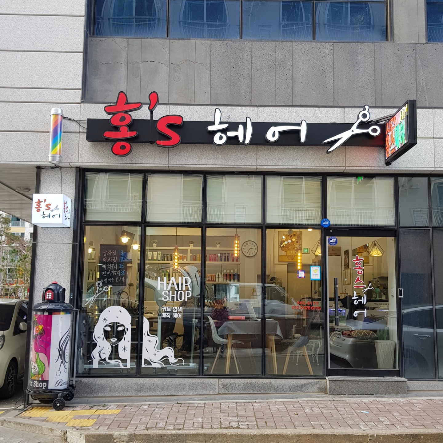 홍스헤어