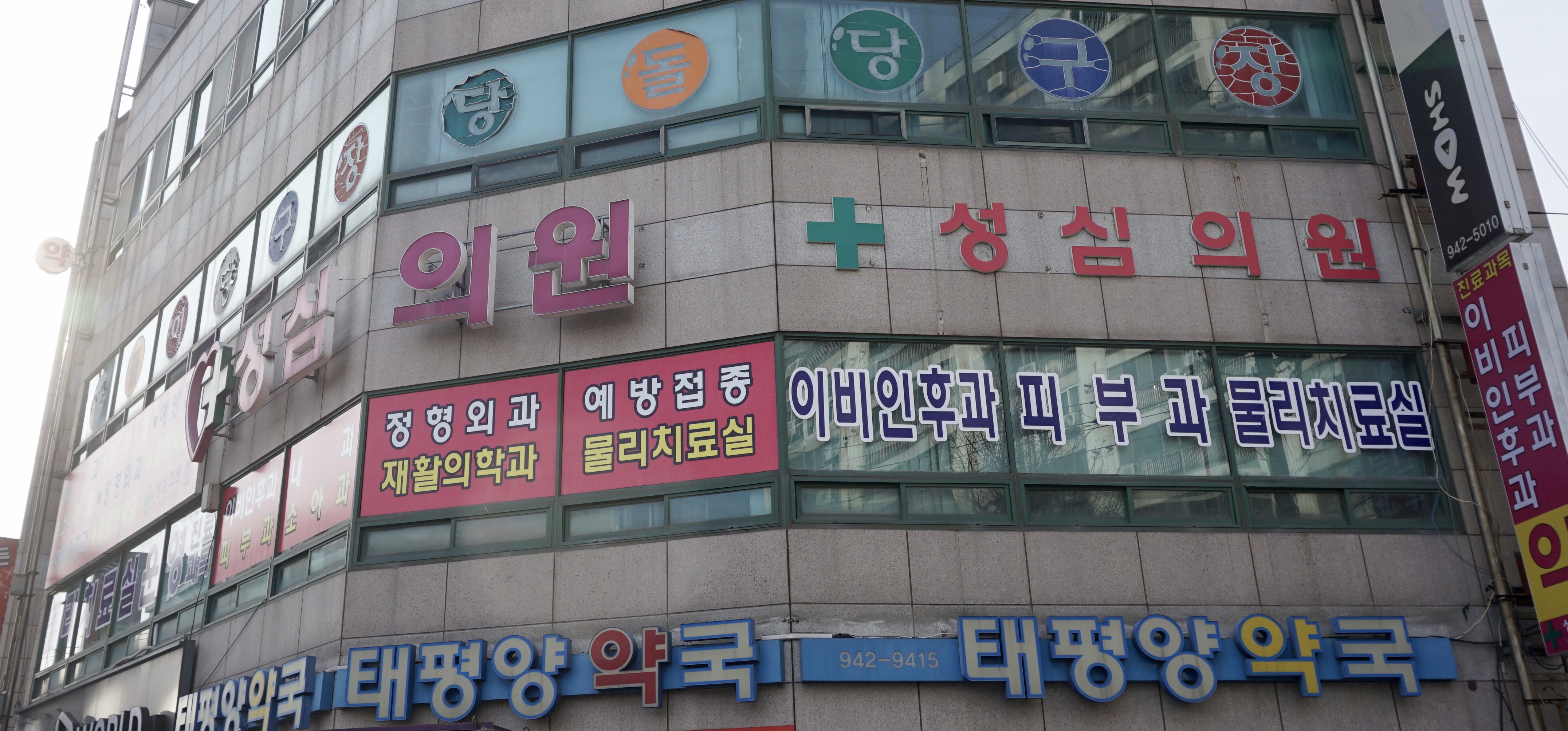 성심의원