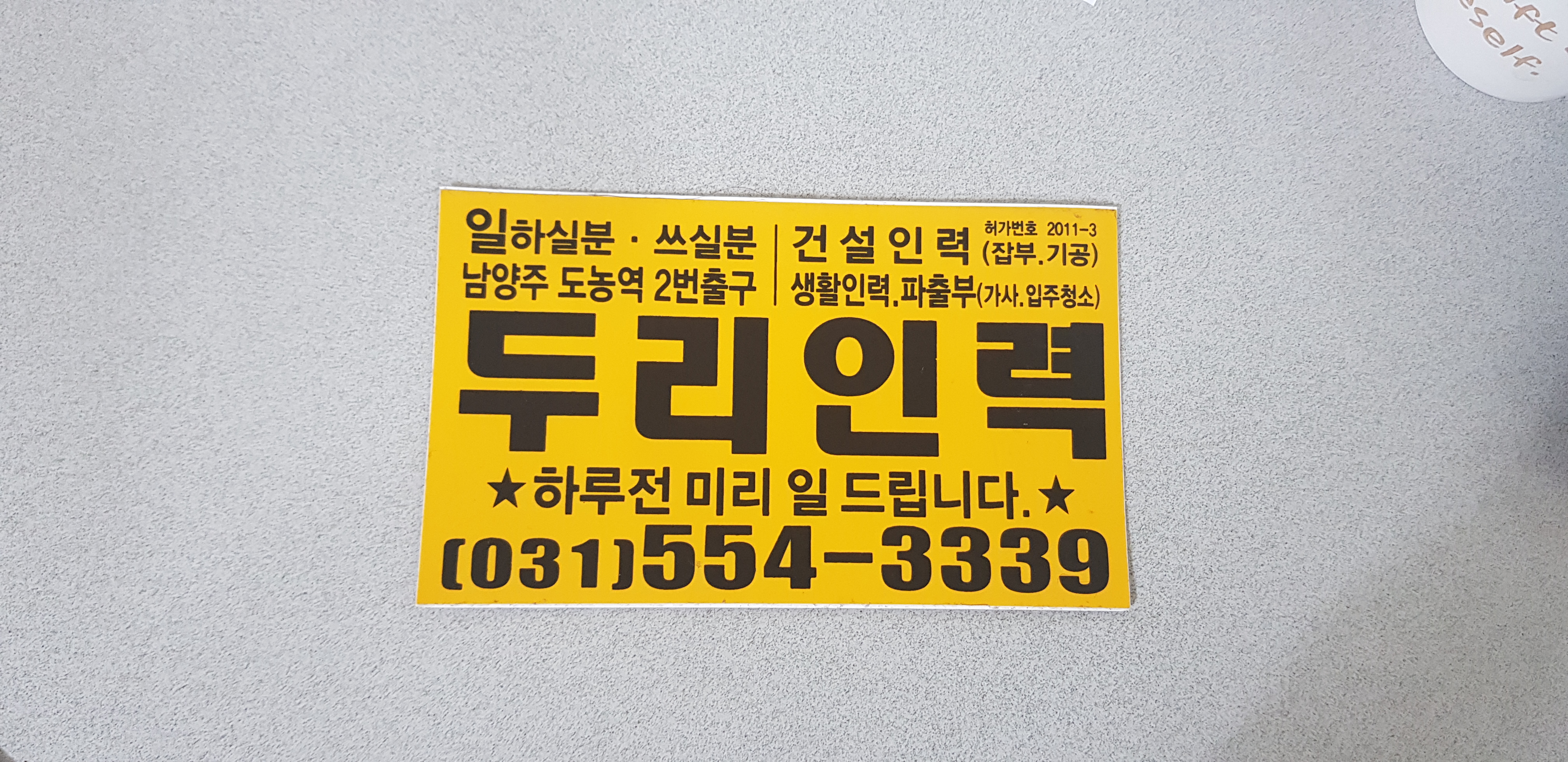 두리인력파출부