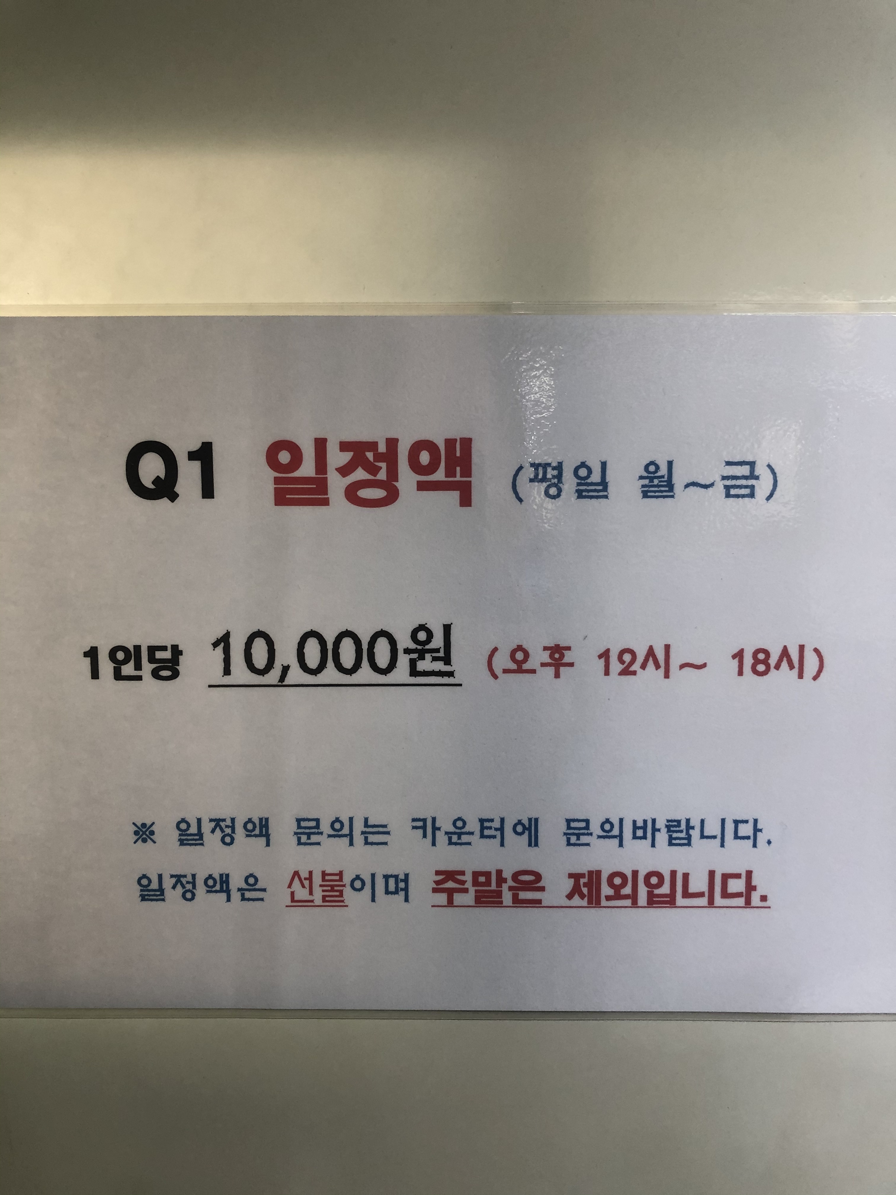 큐원당구장
