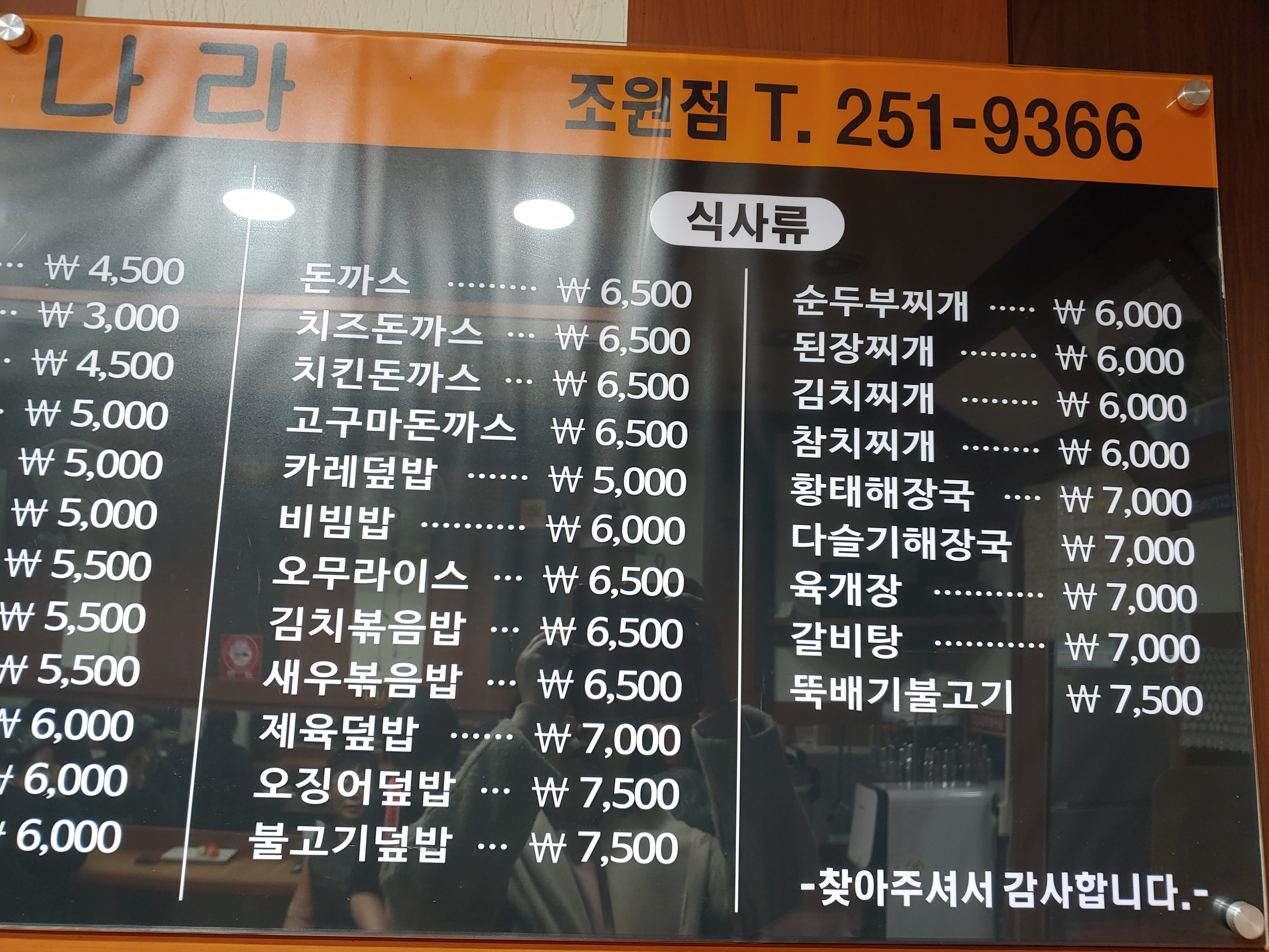 김밥나라 조원점