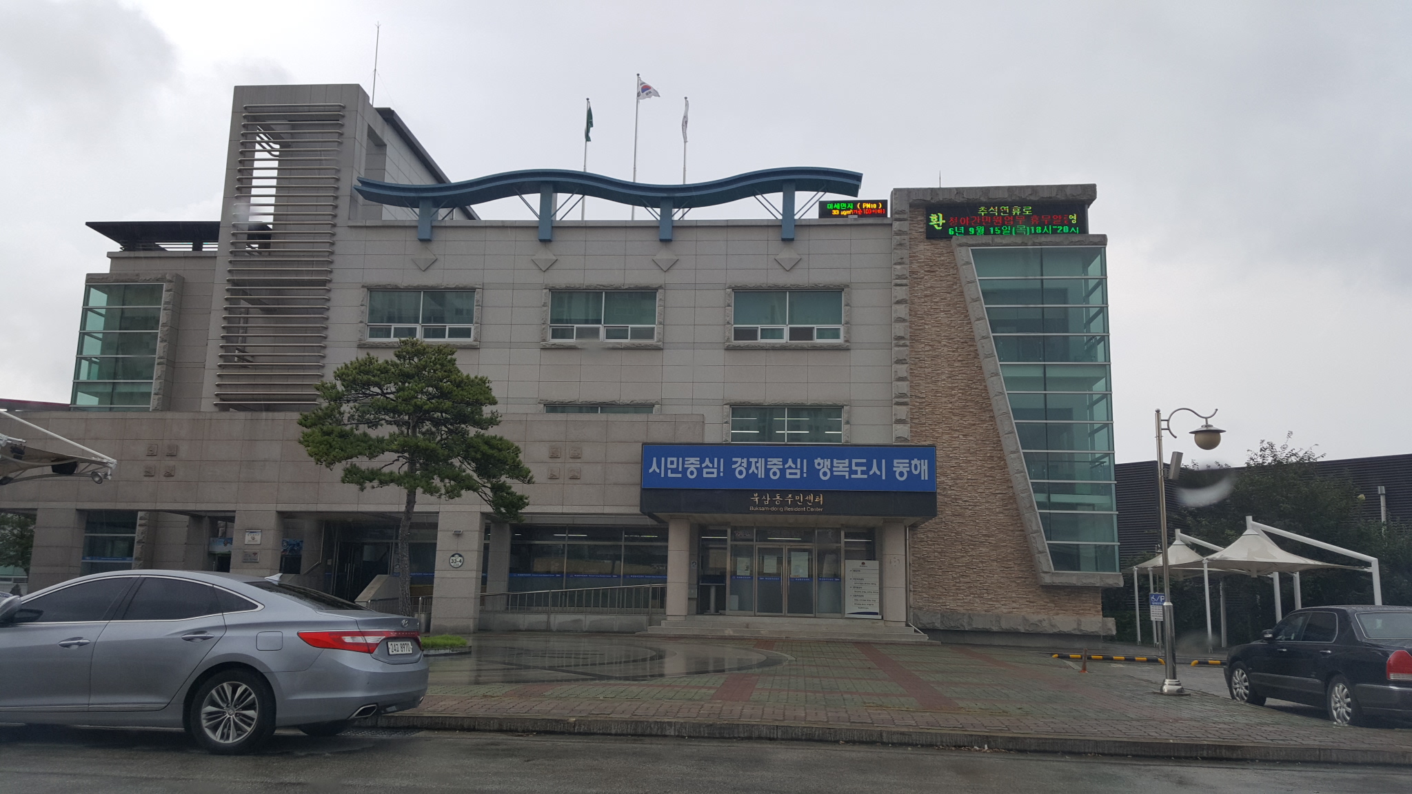 북삼동행정복지센터