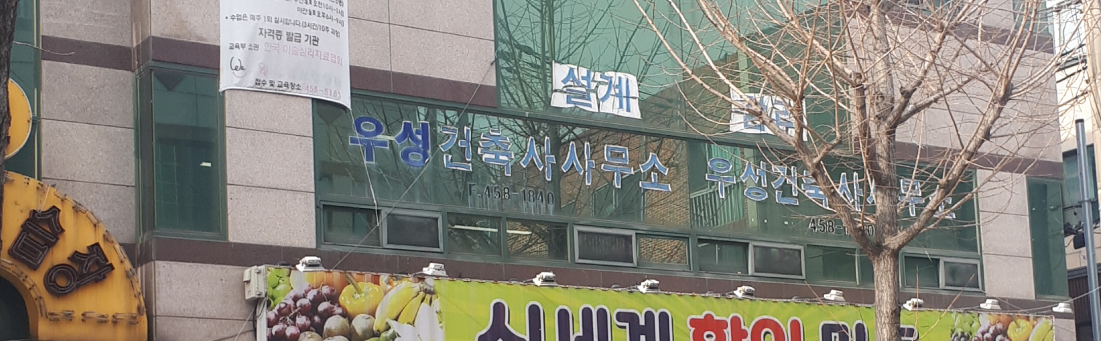 우성건축사사무소