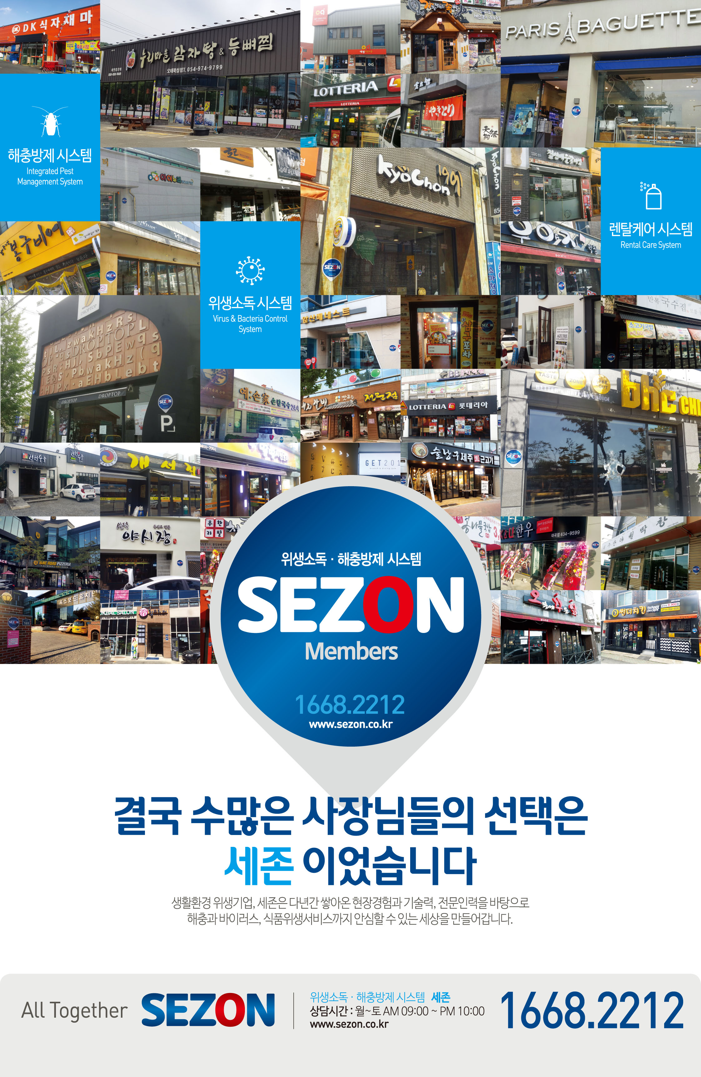 세존 대구지사