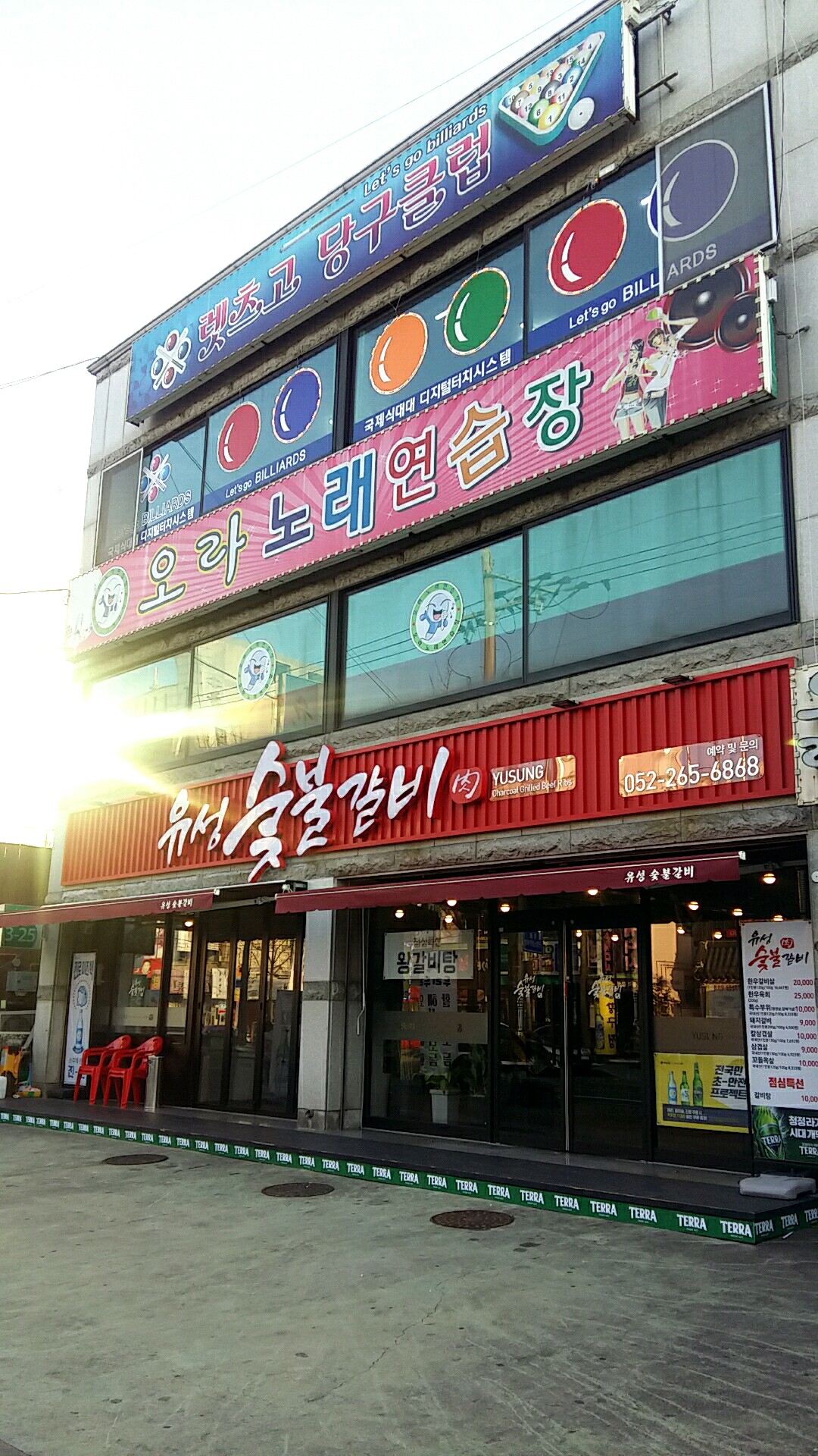 유성숯불갈비