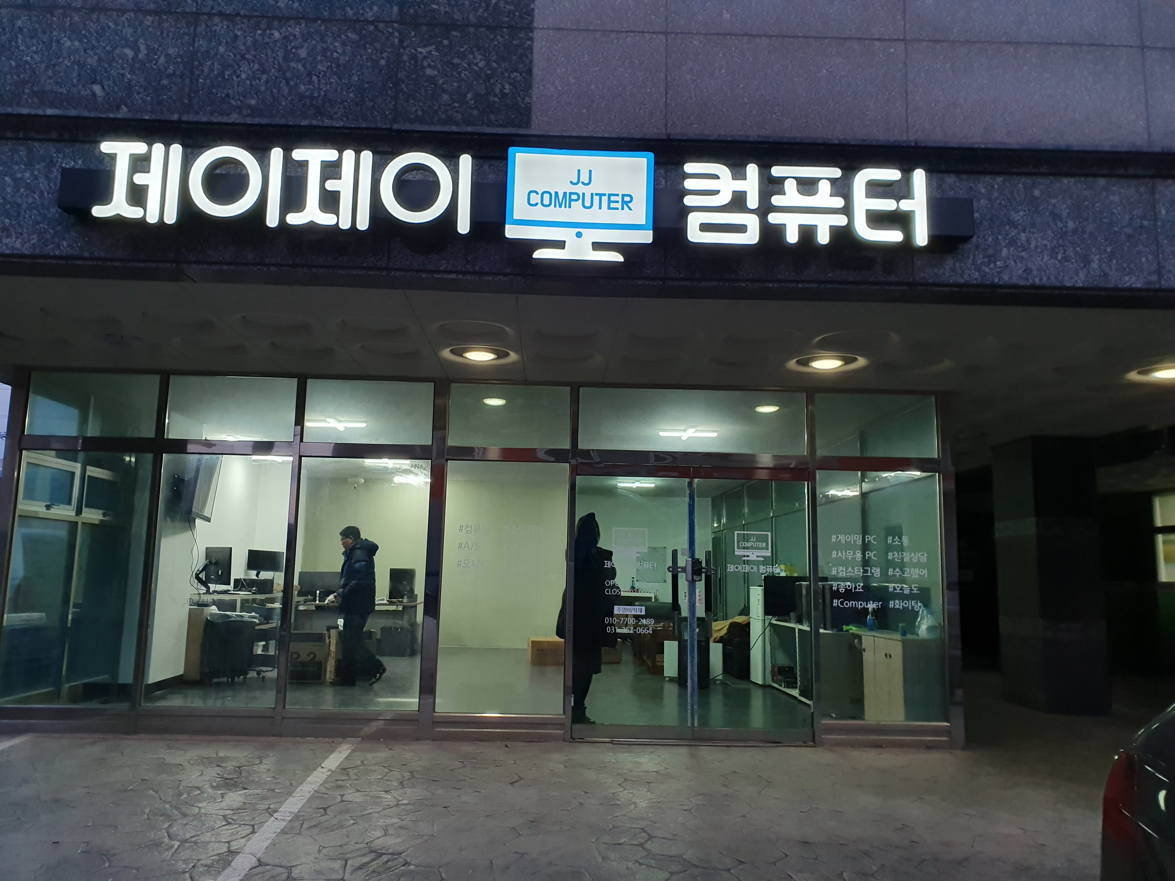 제이제이컴퓨터