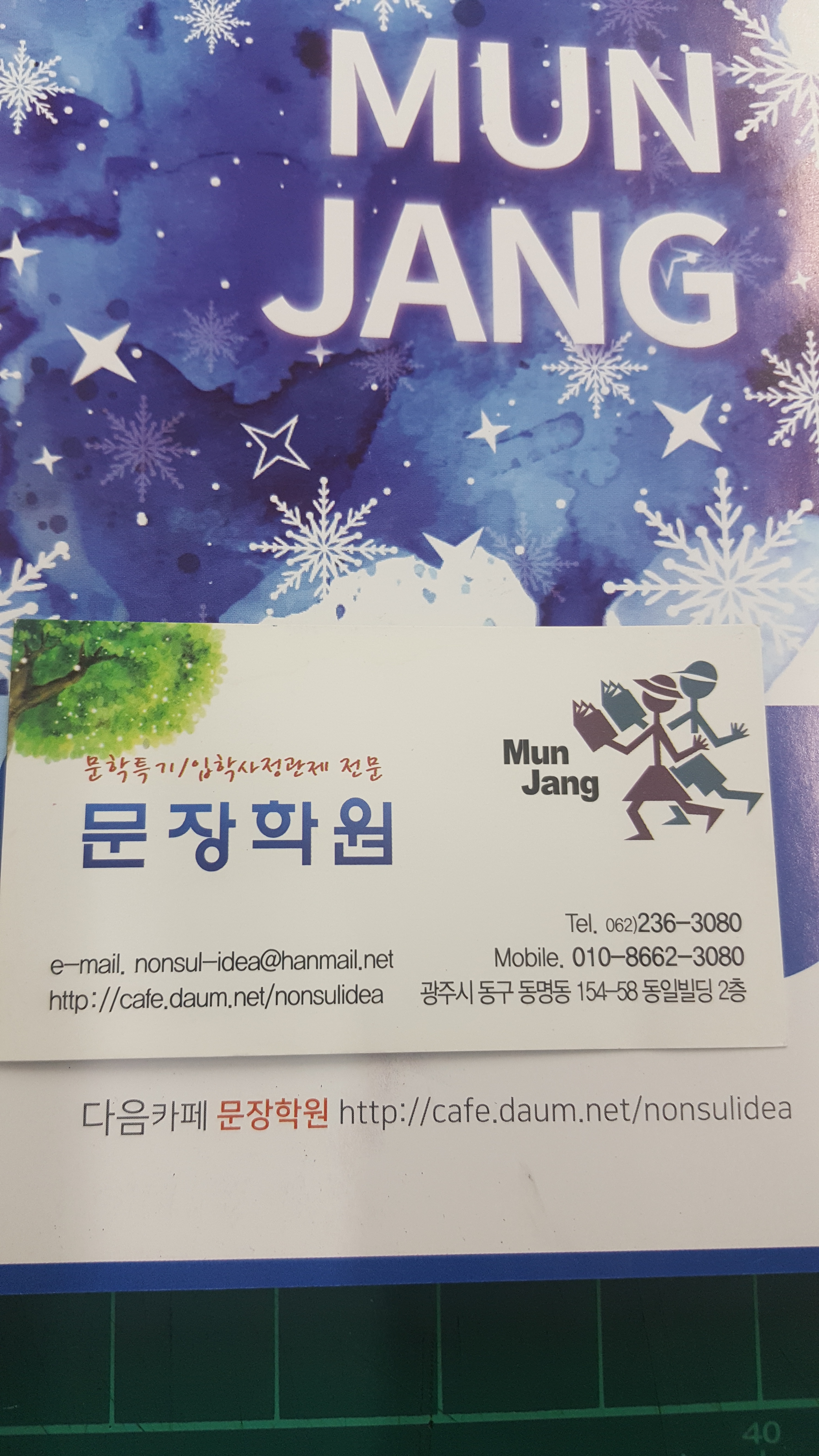 문장학원