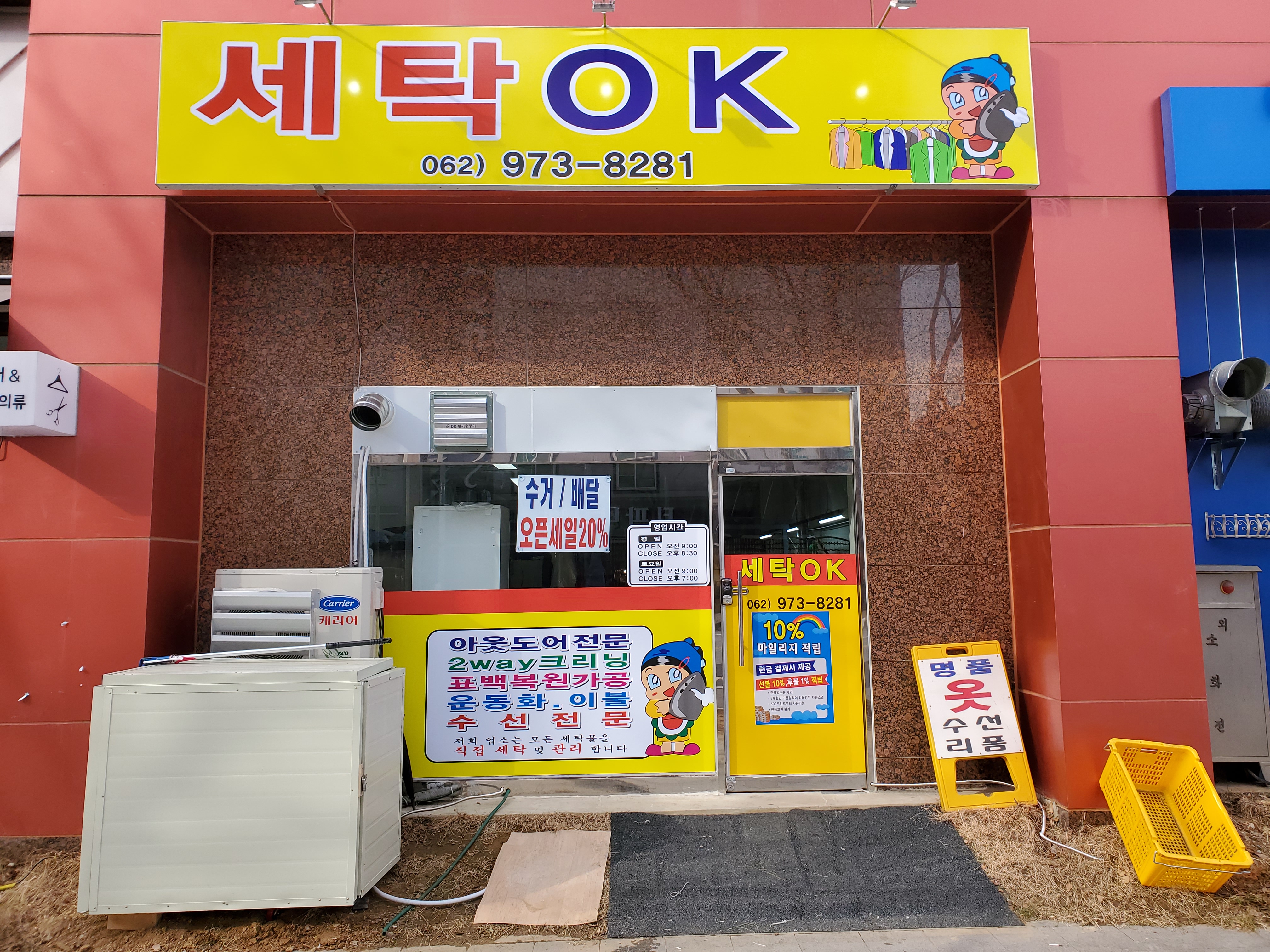 세탁오케이