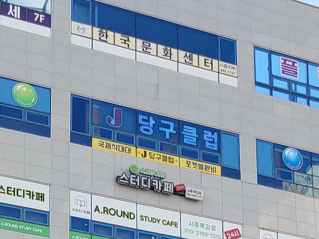 J당구클럽